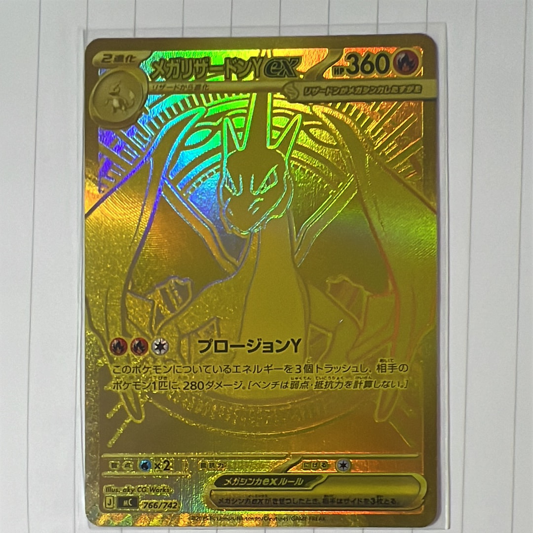 メガリザードンYex MUR仕様 [MC 766/742](スタートデッキ100「バトルコレクション」)