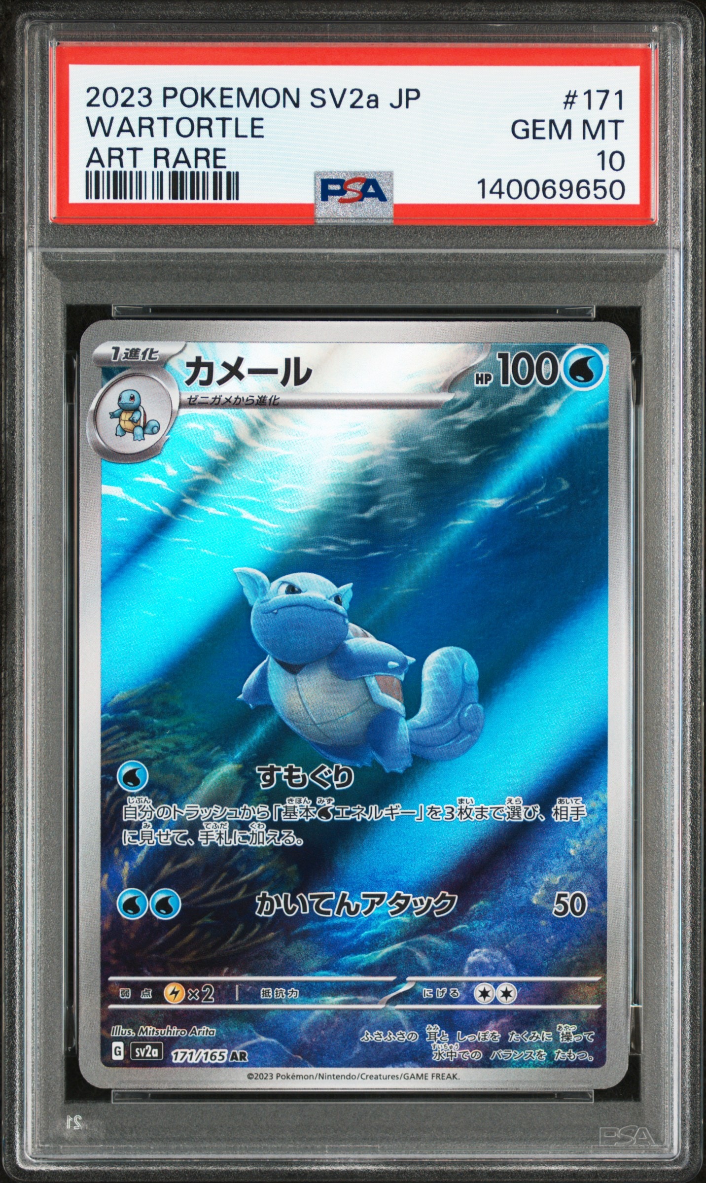 【PSA10】カメール AR ポケモンカード151 Gem Mint キラ ホロ カメール AR SV2a ポケモンカード151 171/165 PSA10 【公式通販】