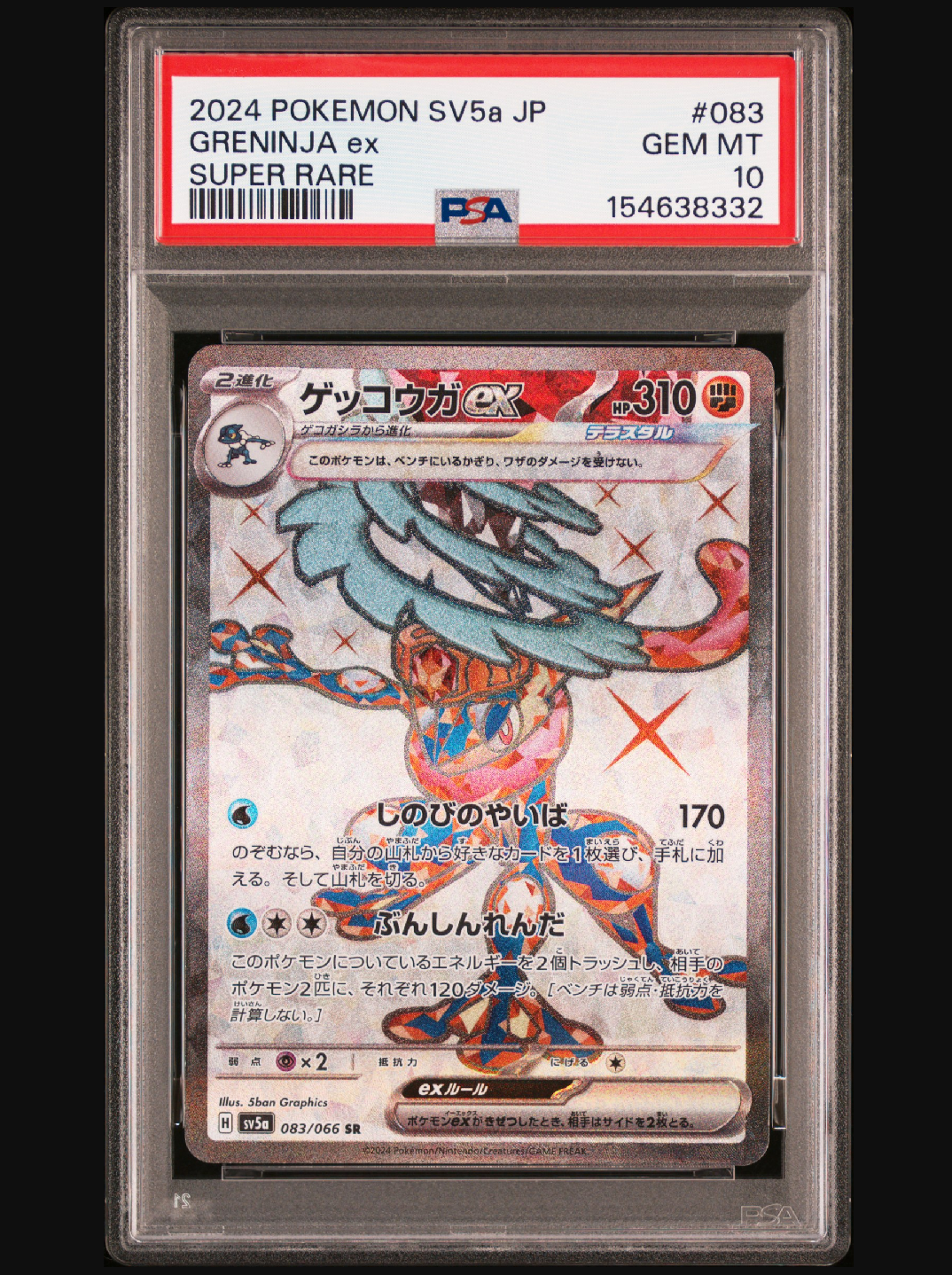 PSA10】ゲッコウガex SR [SV5a 083/066](強化拡張パック「クリムゾン