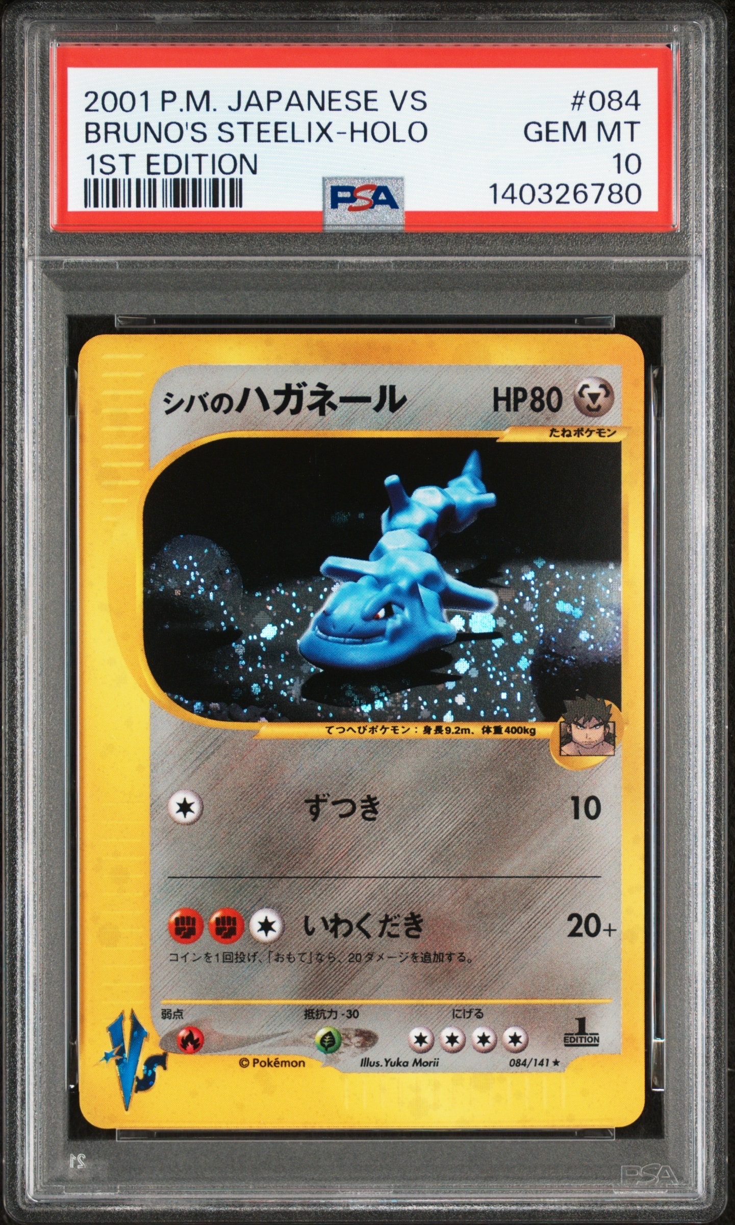 シバのハガネール ★ :1ED [VS 084/141](ハーフデッキ「リーダーズポケモン 水炎・草雷・闘超&劇場限定版」)