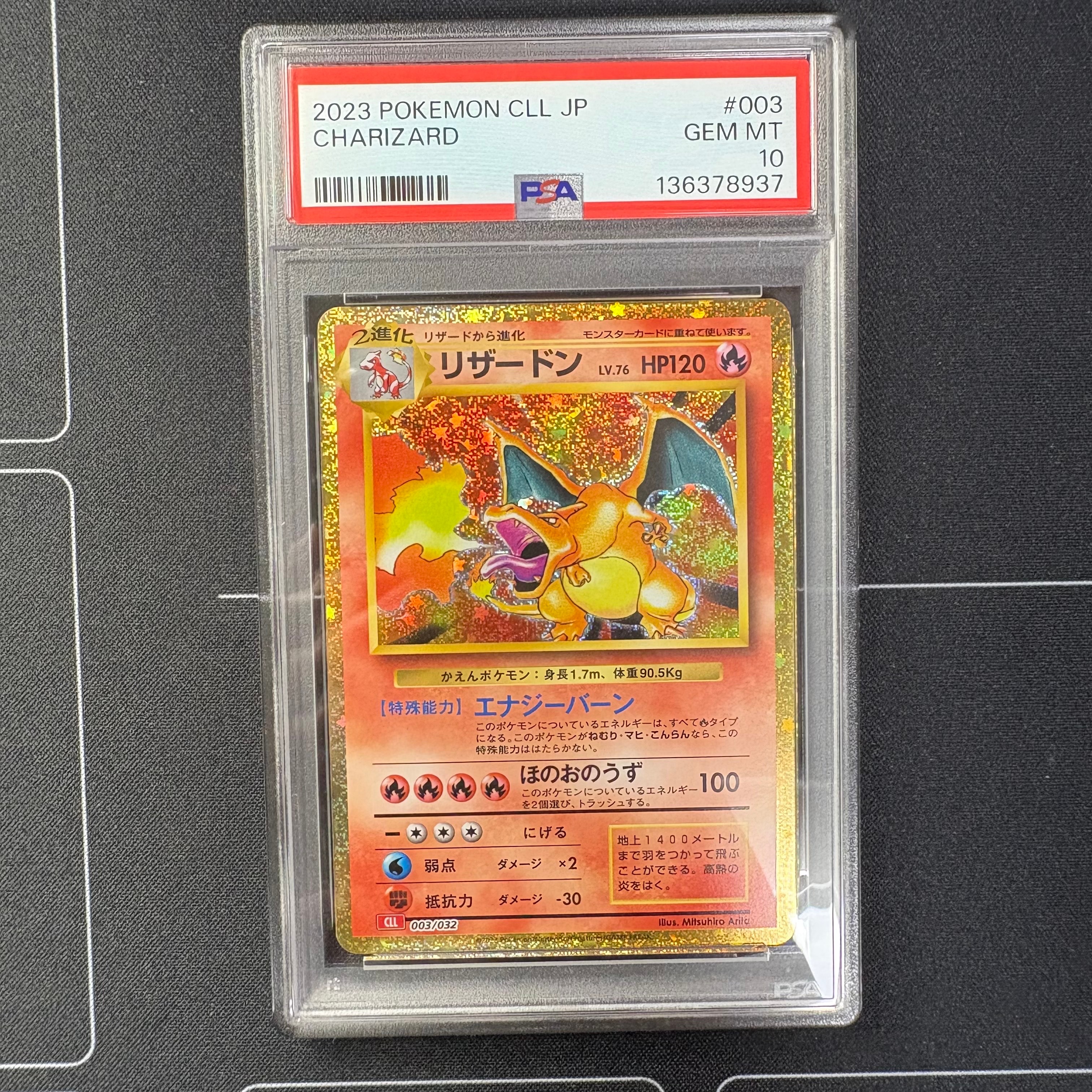 リザードン [CLL 003/032](ポケモンカードゲーム Classic)の新品/中古