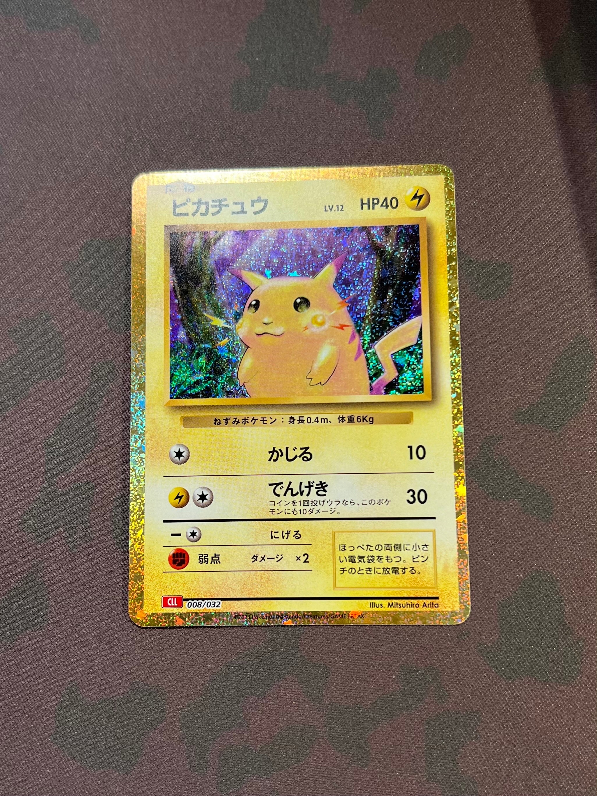 ピカチュウ [CLL 008/032](ポケモンカードゲーム Classic)