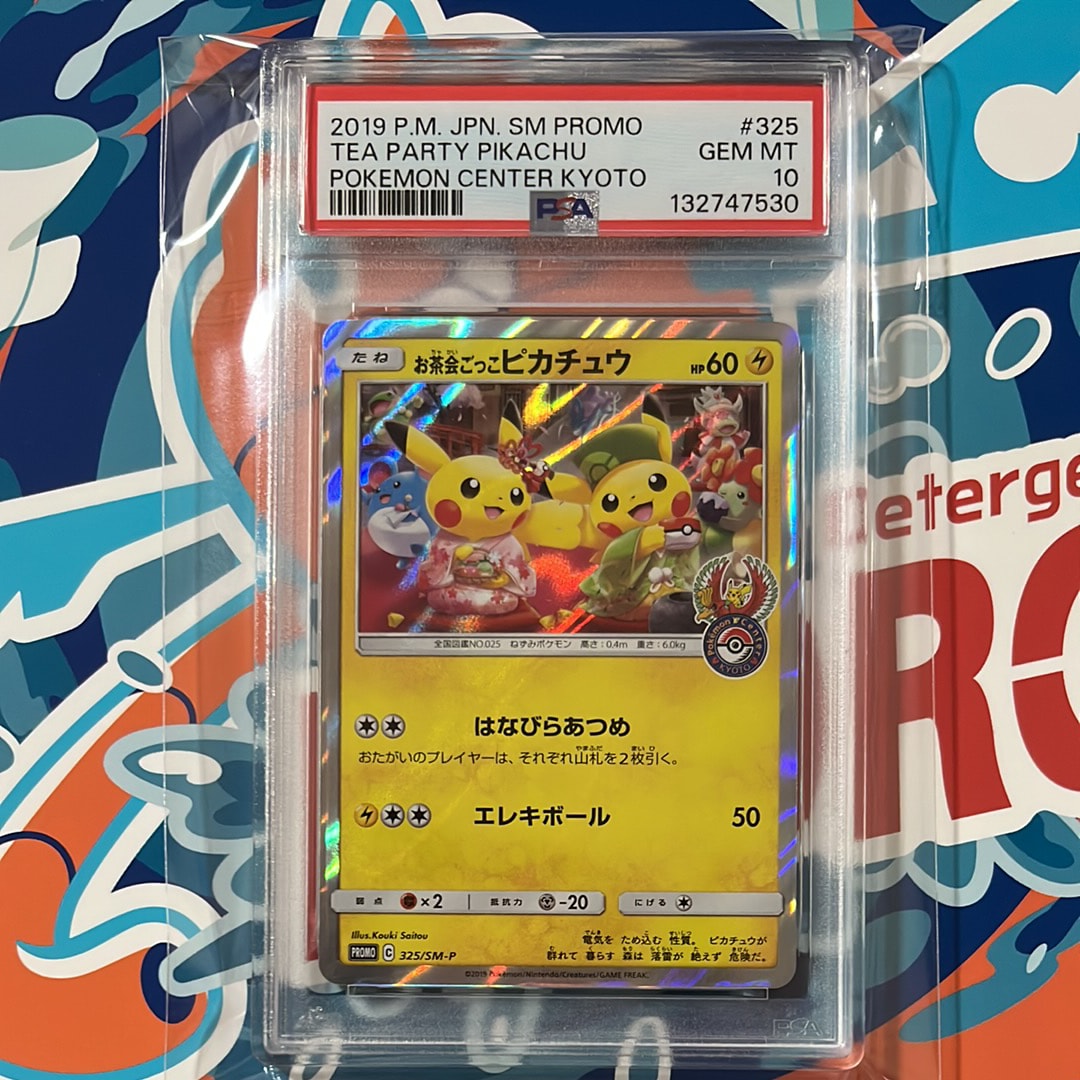 お茶会ごっこピカチュウ: プロモ[SM-P 325](プロモーションカード「SM-P」)