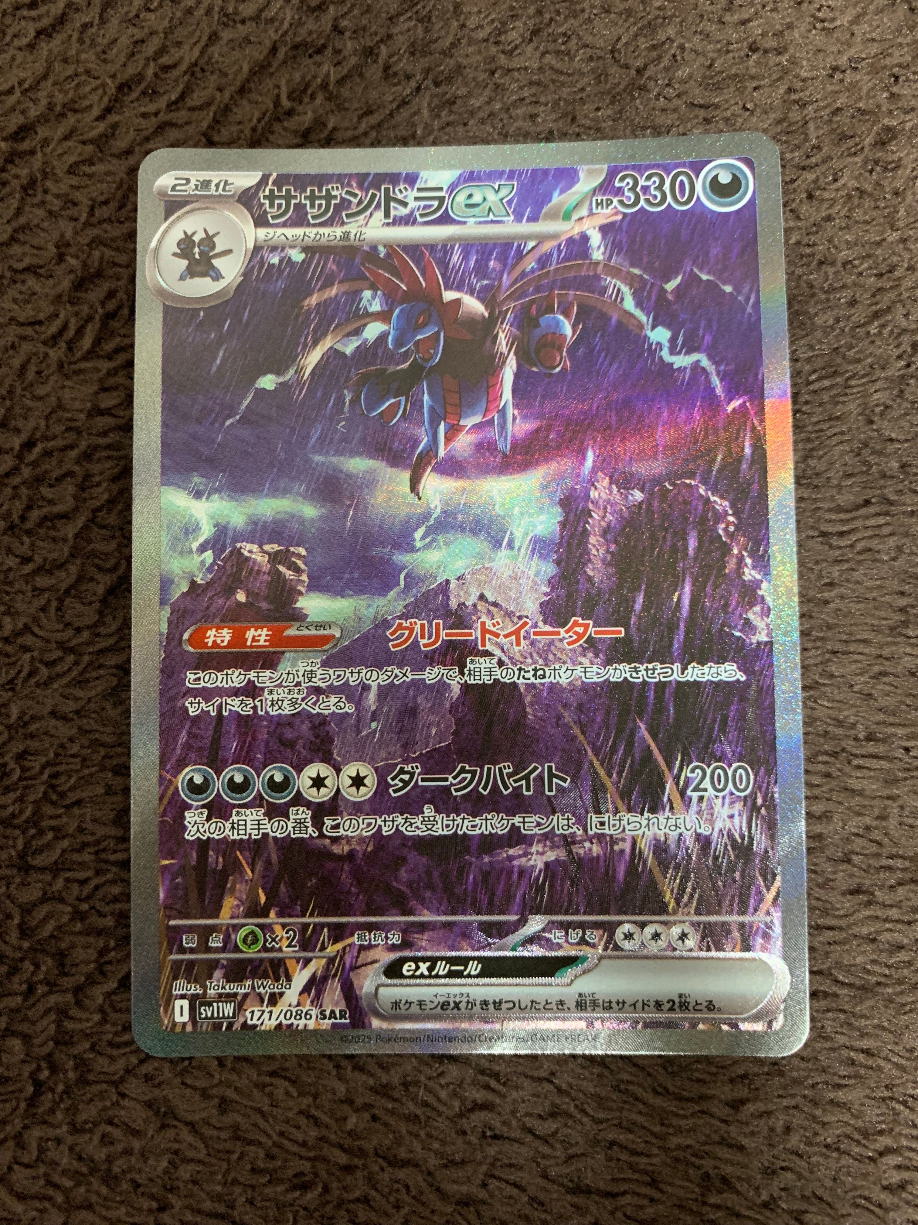 サザンドラex SAR [SV11W 171/086](拡張パック「ホワイトフレア」)