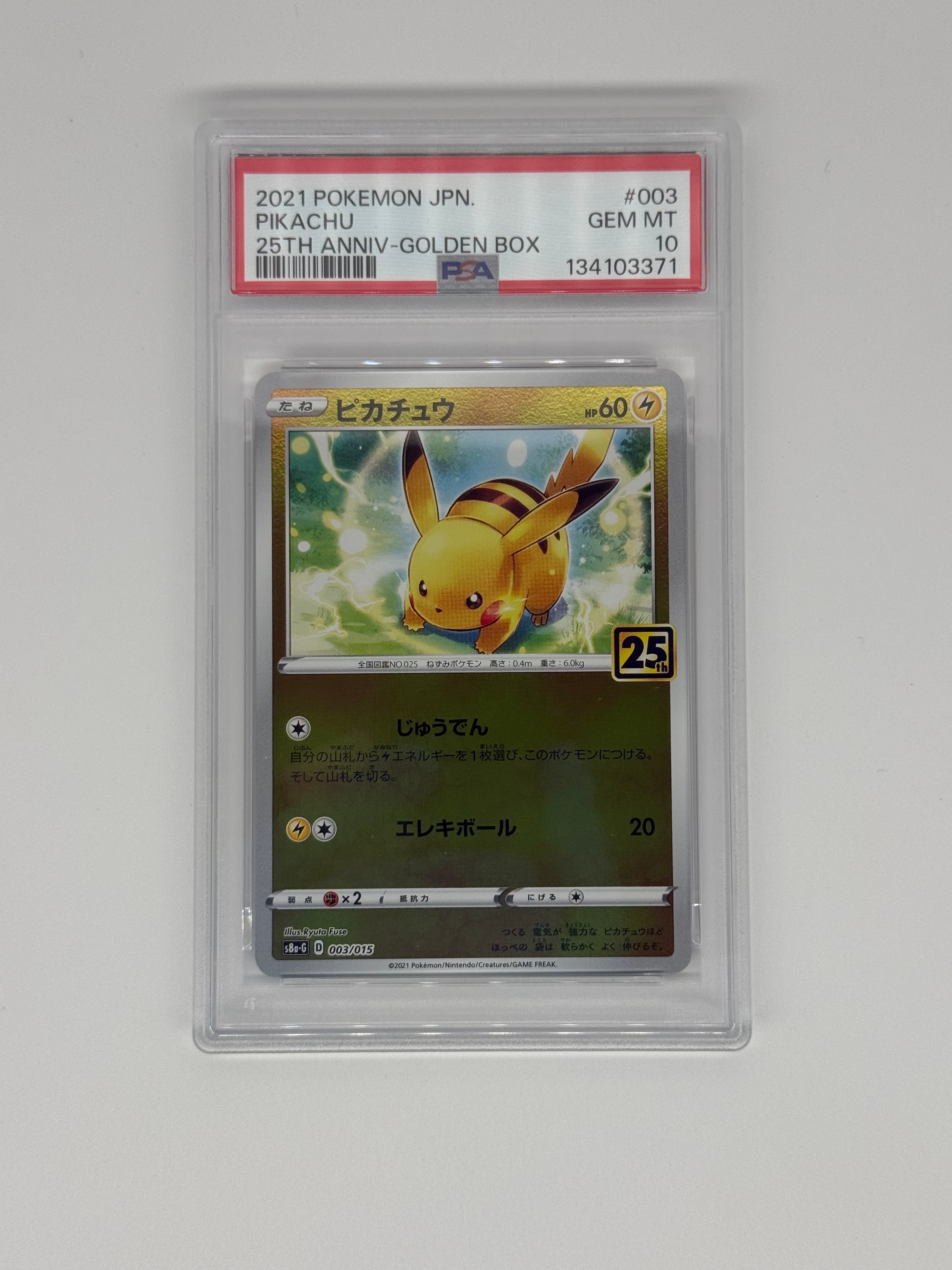 ピカチュウ [S8a-G 003/015](25th アニバーサリー ゴールデンボックス)
