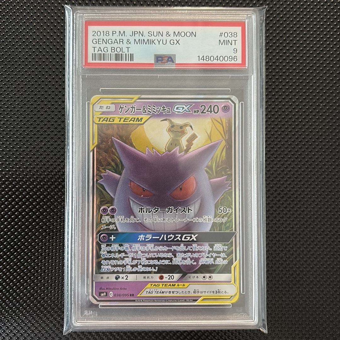 PSA9】ゲンガー&ミミッキュGX RR [SM9 038/095](拡張パック「タッグ