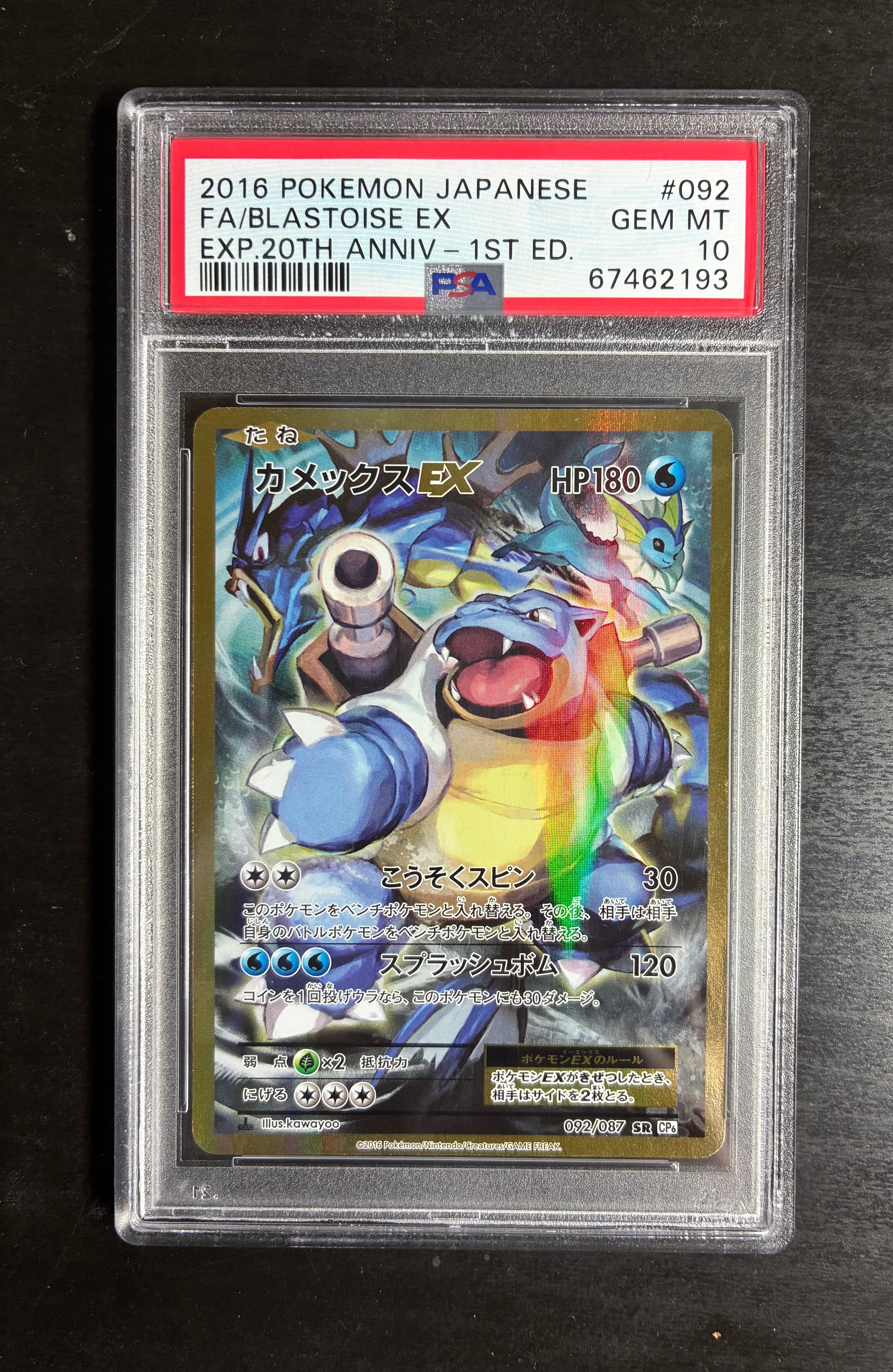 PSA10】カメックスEX SR :1ED [CP6 092/087](コンセプトパック 