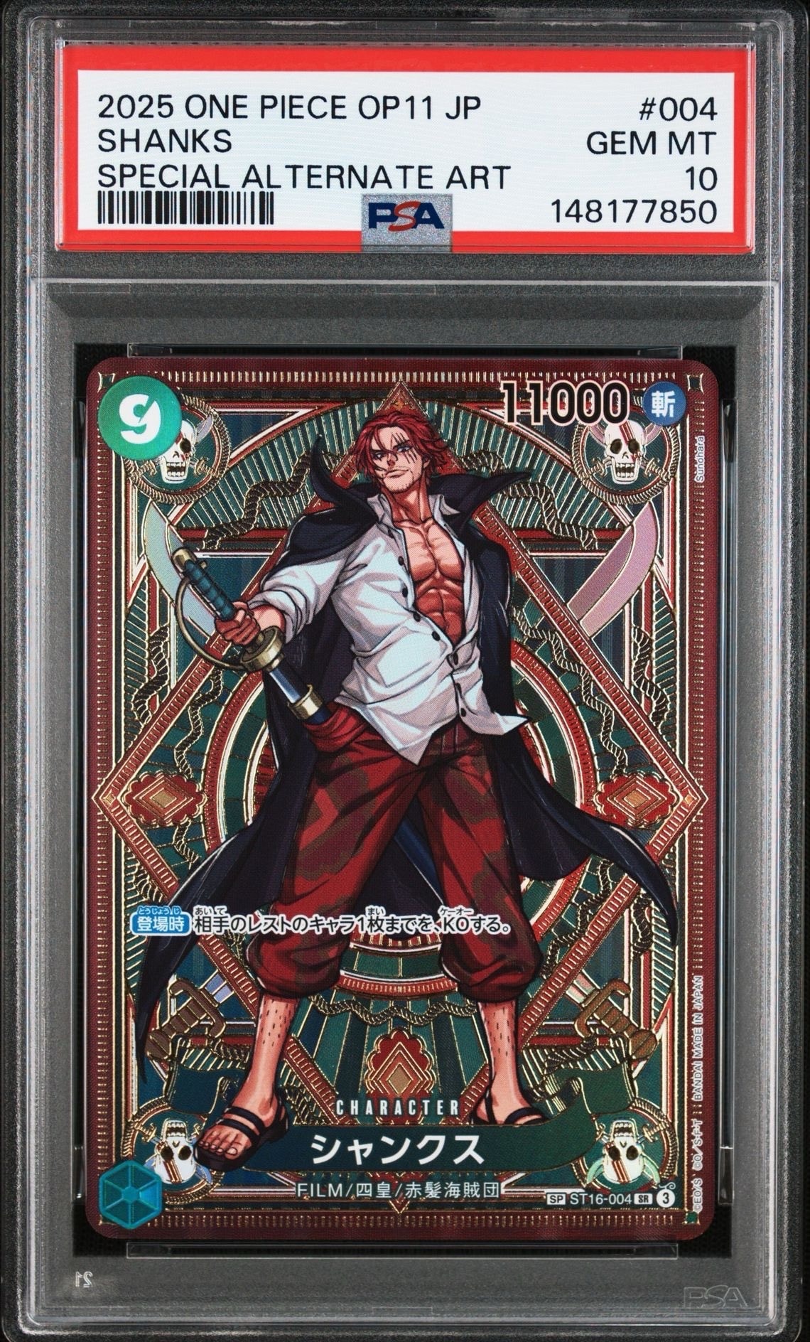 シャンクス SR-SPC [ST16-004](ブースターパック「神速の拳」)の新品