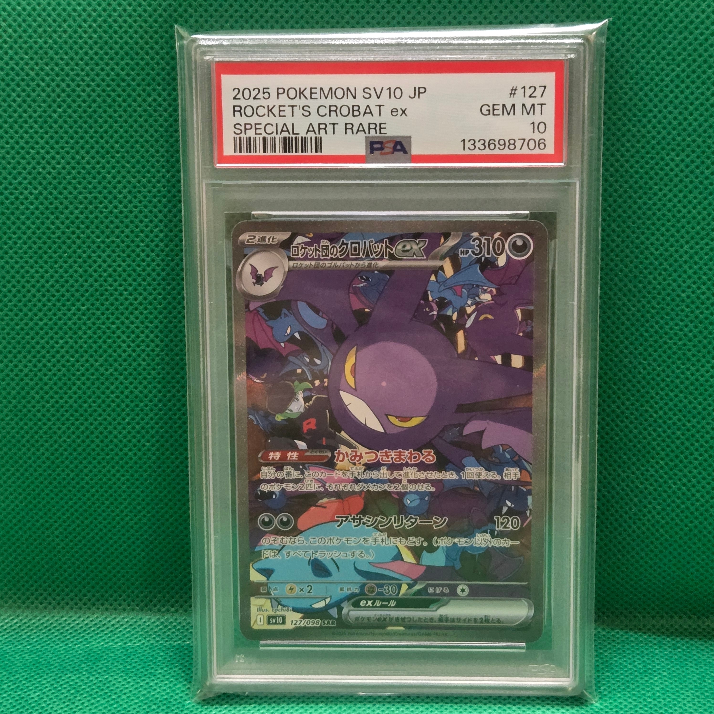 ロケット団のクロバットex SAR [SV10 127/098](拡張パック「ロケット団の栄光」)