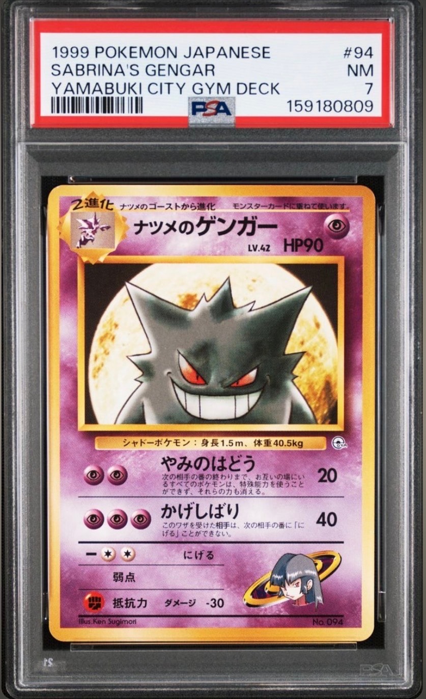 ナツメのゲンガーLV.42 : 旧裏 [PMCG-GYM3 No.094](ポケモンジム第3弾