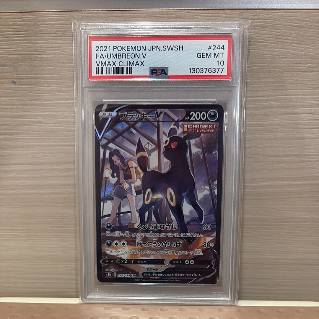 ブラッキーV CSR[S8b 244/184](ハイクラスパック「VMAXクライマックス」)