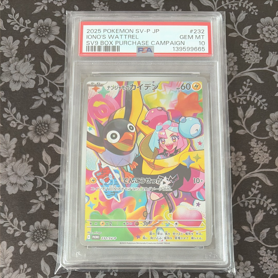 ナンジャモのカイデン P [SV-P 232](プロモーションカード「拡張パック バトルパートナーズ Box購入キャンペーン」)