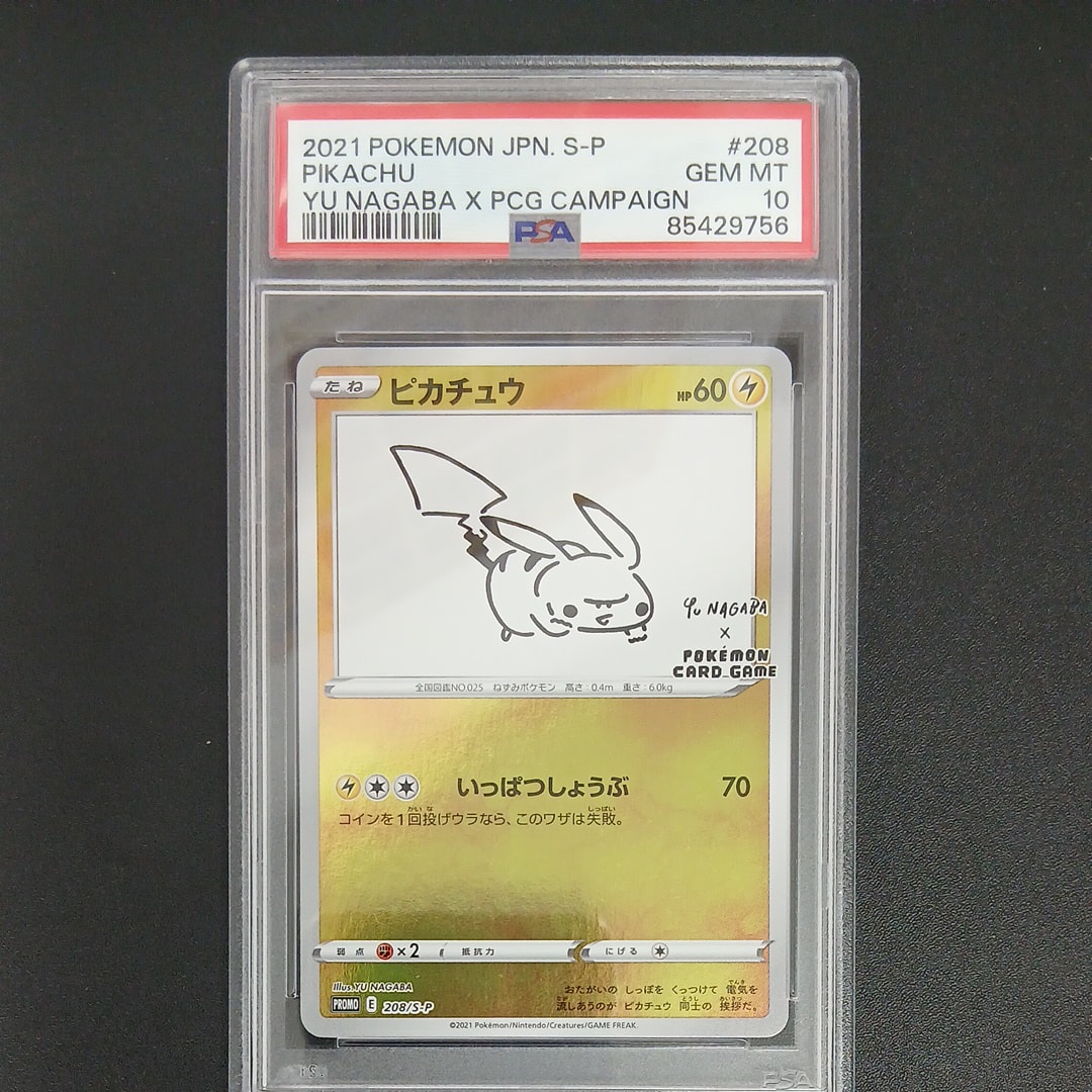 ピカチュウ:プロモ [S-P 208](「YU NAGABA×ポケモンカードゲーム」プロモーションカード「S-P」)