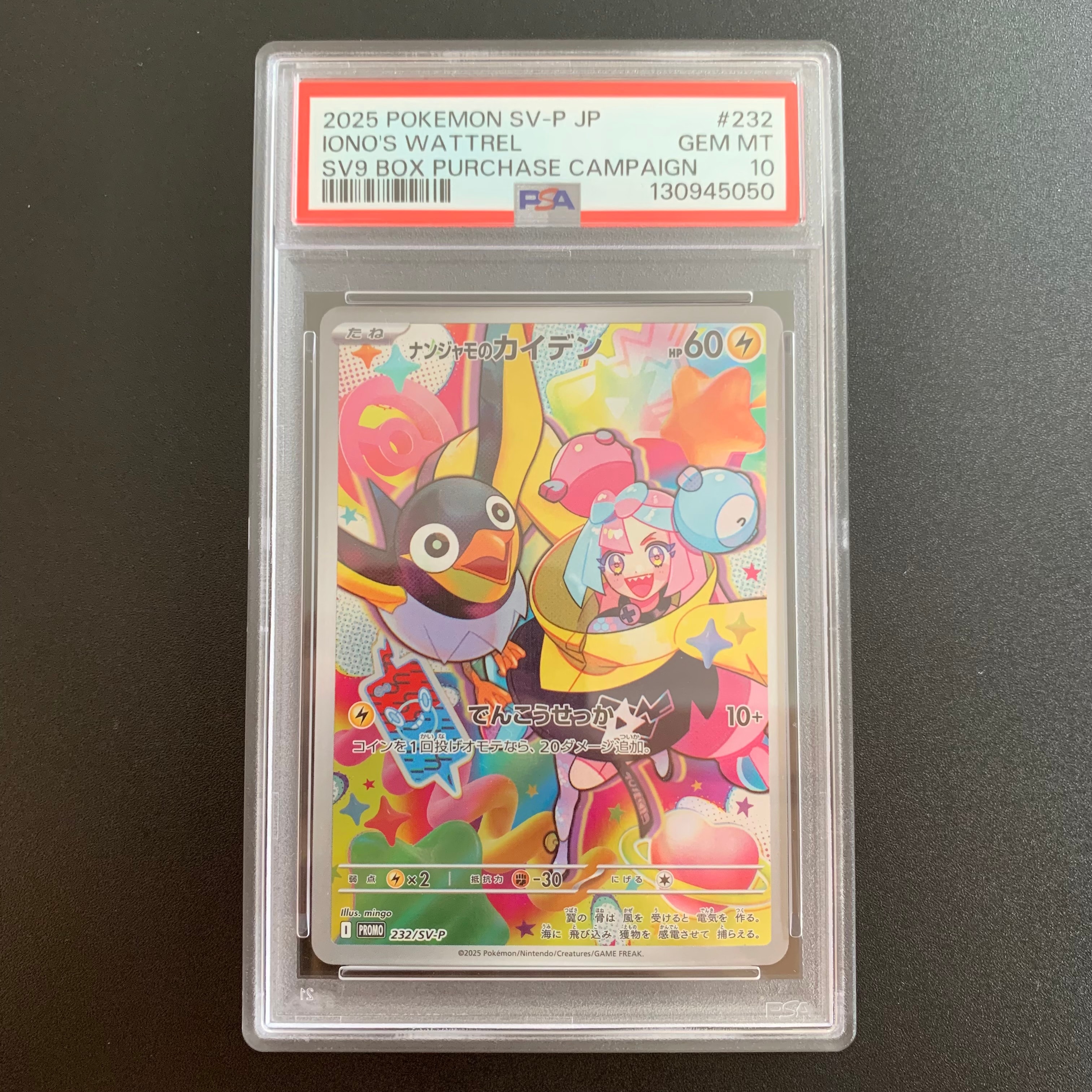 ナンジャモのカイデン P [SV-P 232](プロモーションカード「拡張パック バトルパートナーズ Box購入キャンペーン」)