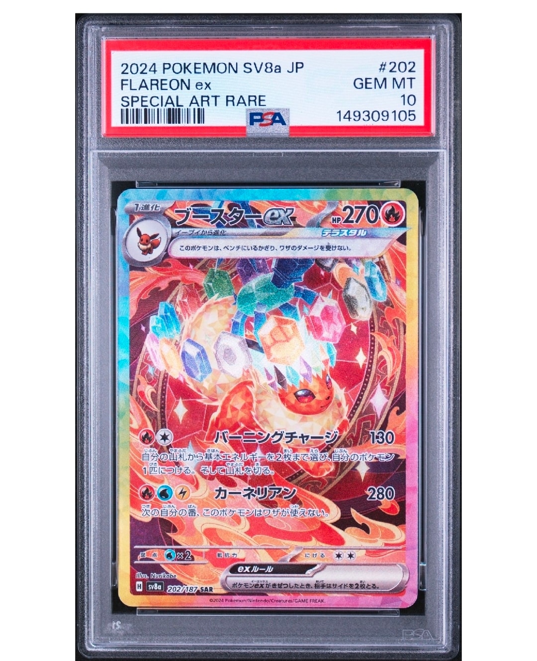 PSA10】ブースターex SAR [SV8a 202/187](ハイクラスパック「テラス