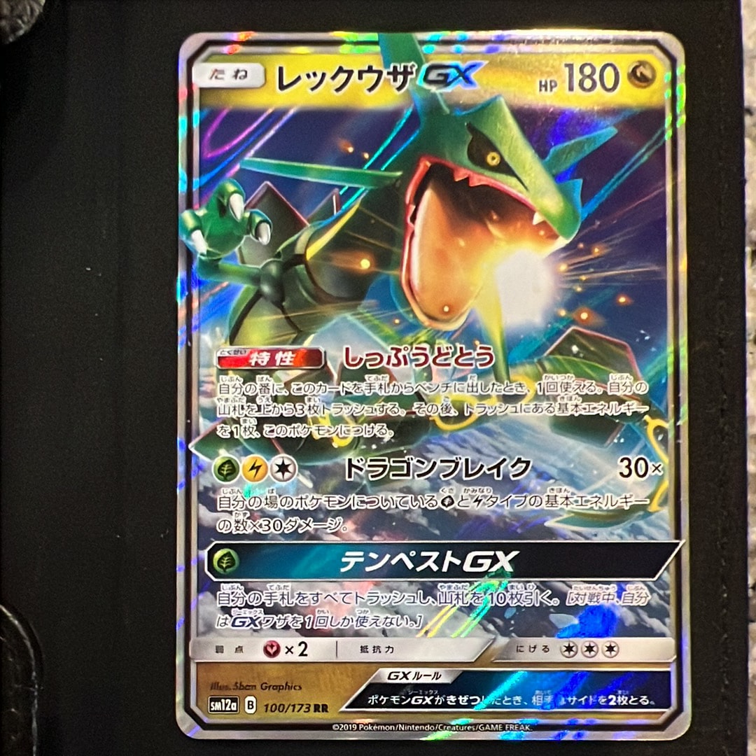 レックウザGX RR [SM12a 100/173](ハイクラスパック「TAG TEAM GX タッグオールスターズ」)