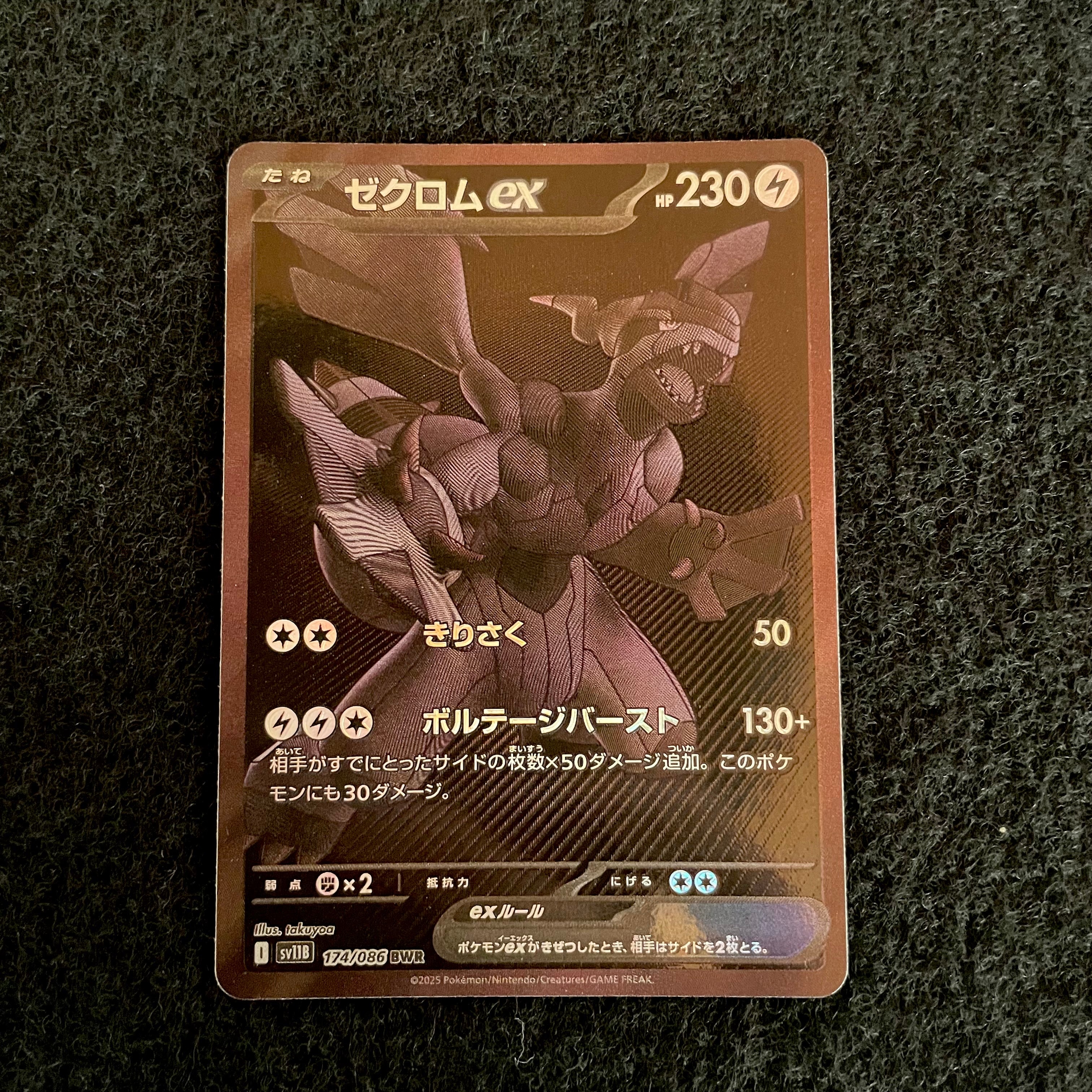 ゼクロムex BWR [SV11B 174/086](拡張パック「ブラックボルト」)