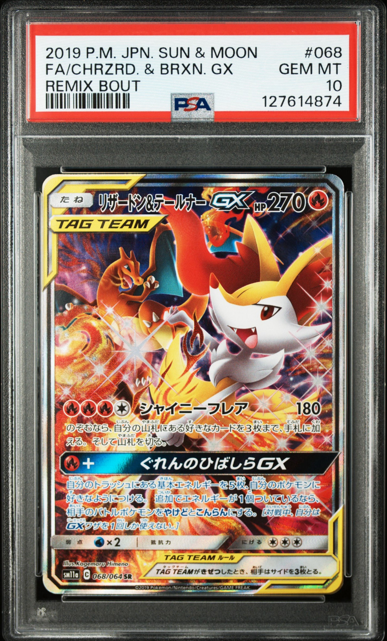 リザードン&テールナーGX SR: SA[SM11a 068/064](強化拡張パック「リミックスバウト」)
