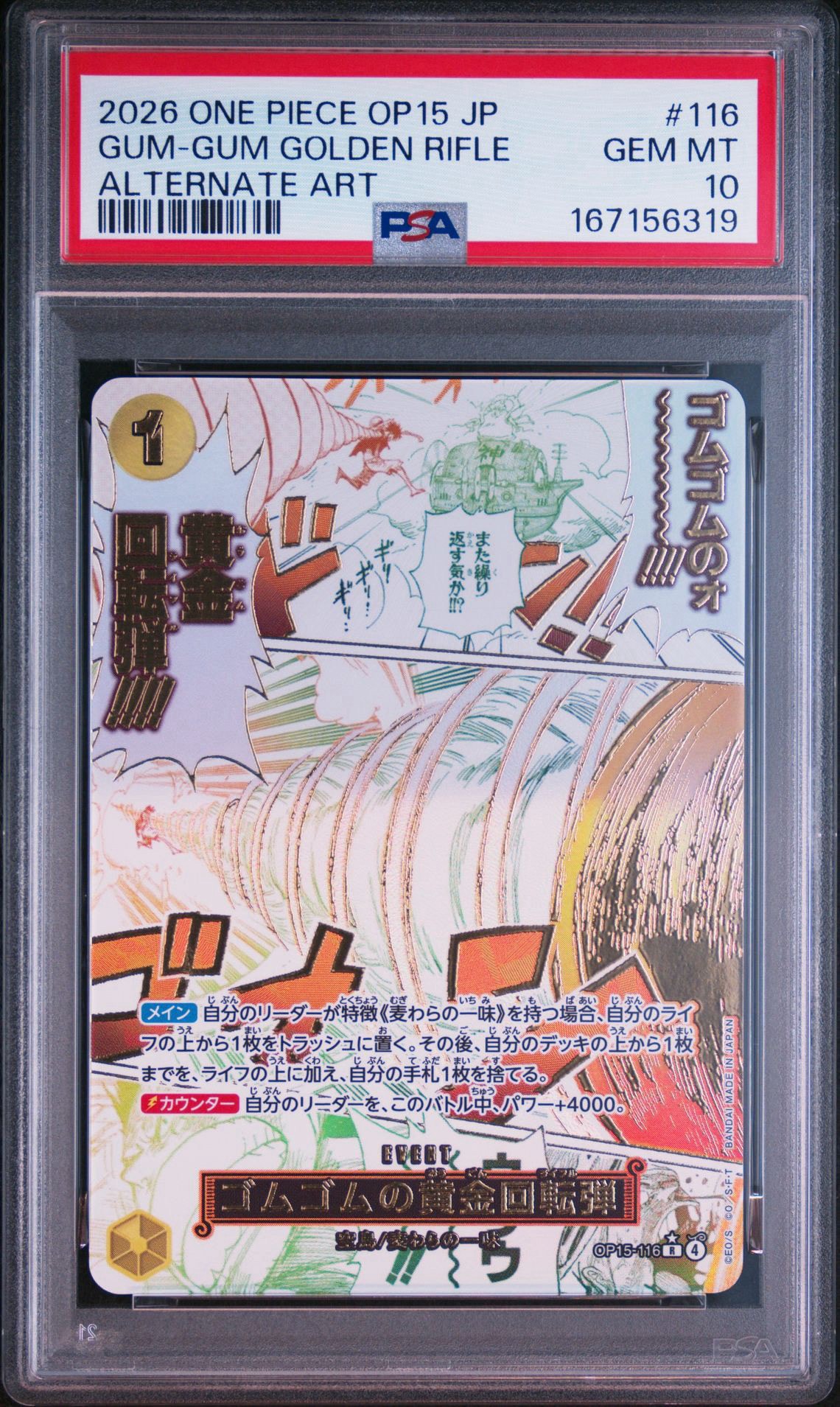ゴムゴムの黄金回転弾 R-P [OP15-116](ブースターパック「神の島の冒険