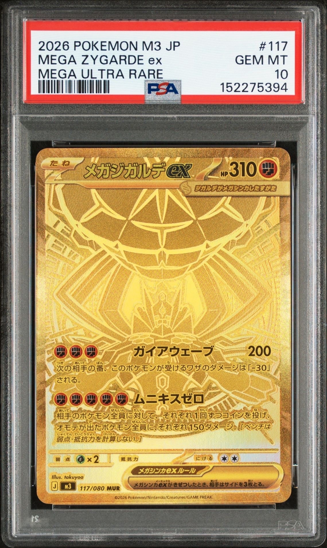 メガジガルデex MUR [M3 117/080](拡張パック「ムニキスゼロ」)