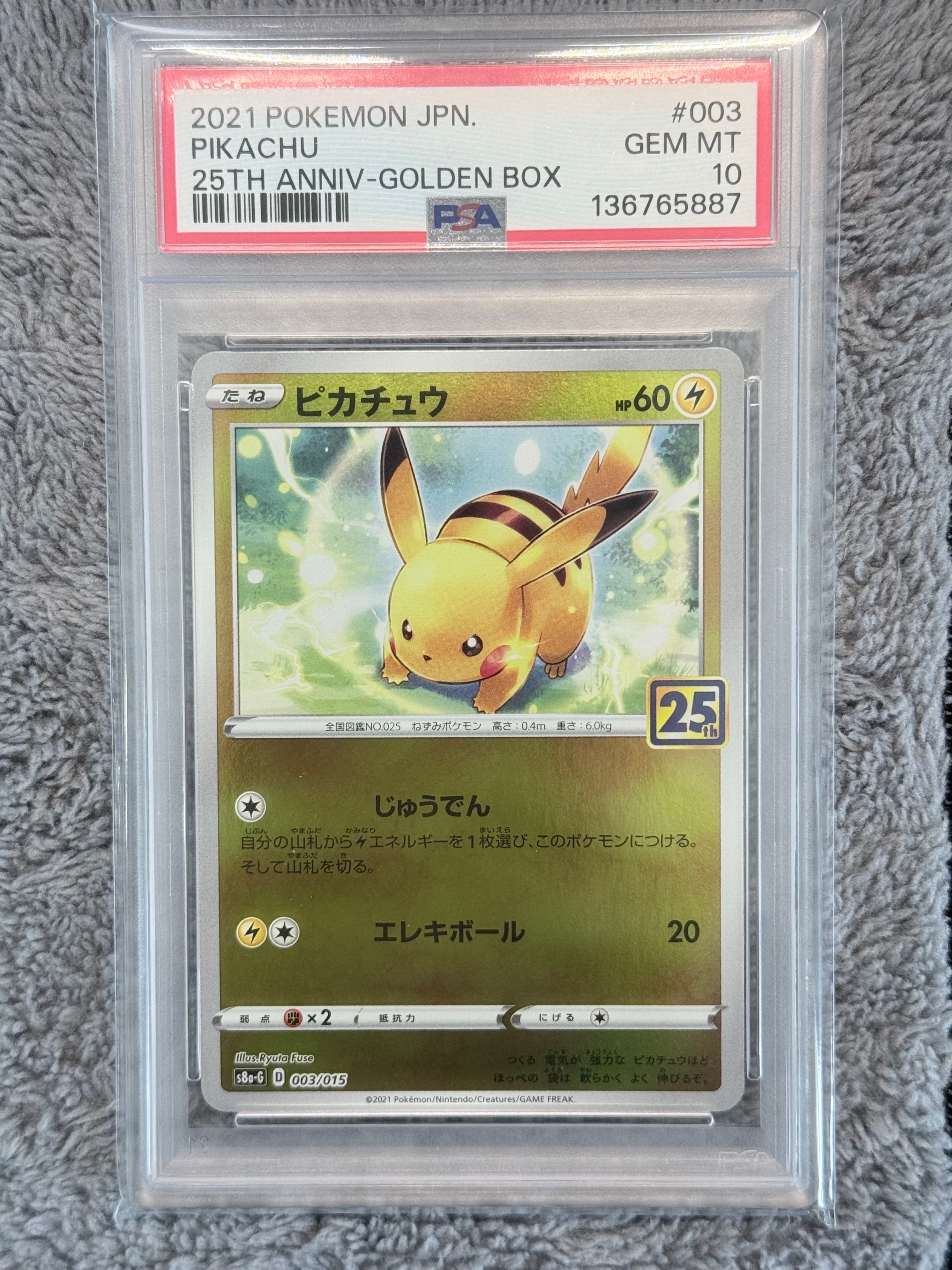 PSA10】ピカチュウ [S8a-G 003/015](25th アニバーサリー ゴールデン