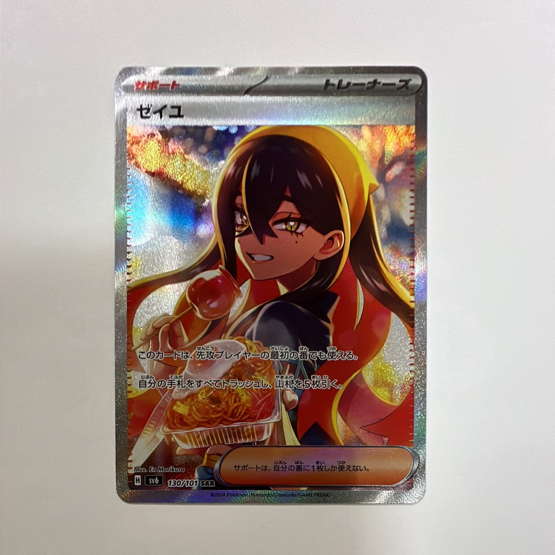 ゼイユ SAR [SV6 130/101](拡張パック「変幻の仮面」)