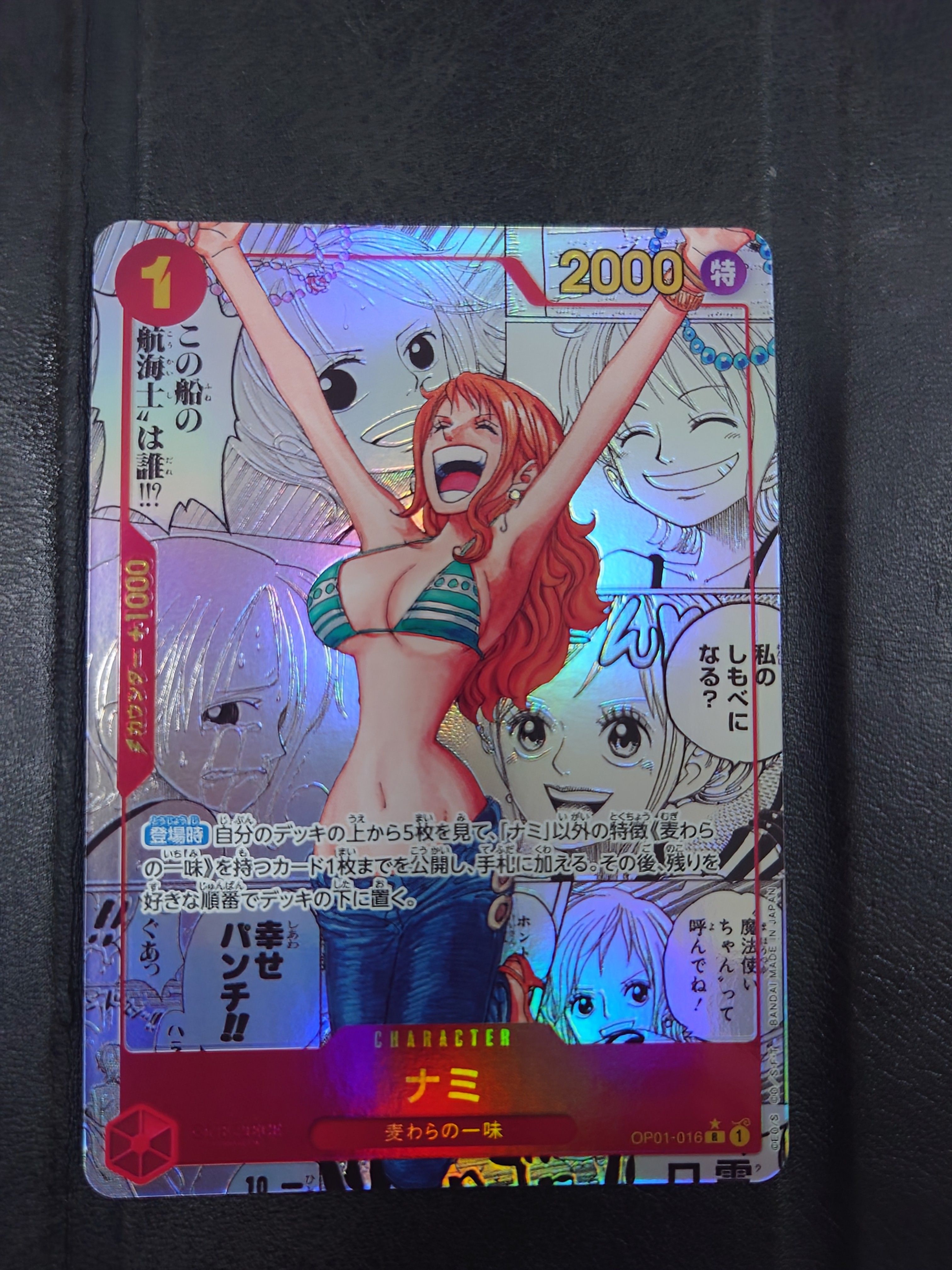 ナミ R-SP (コミパラ) [OP01-016](プレミアムブースター「ONE PIECE CARD THE BEST」)