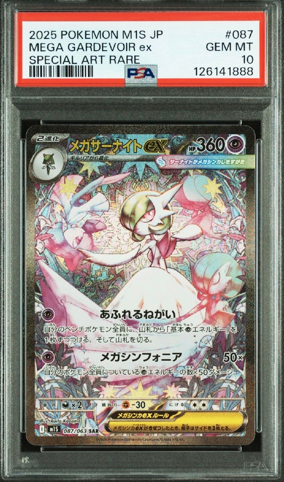 メガサーナイトex SAR [M1S 087/063](拡張パック「メガシンフォニア」)