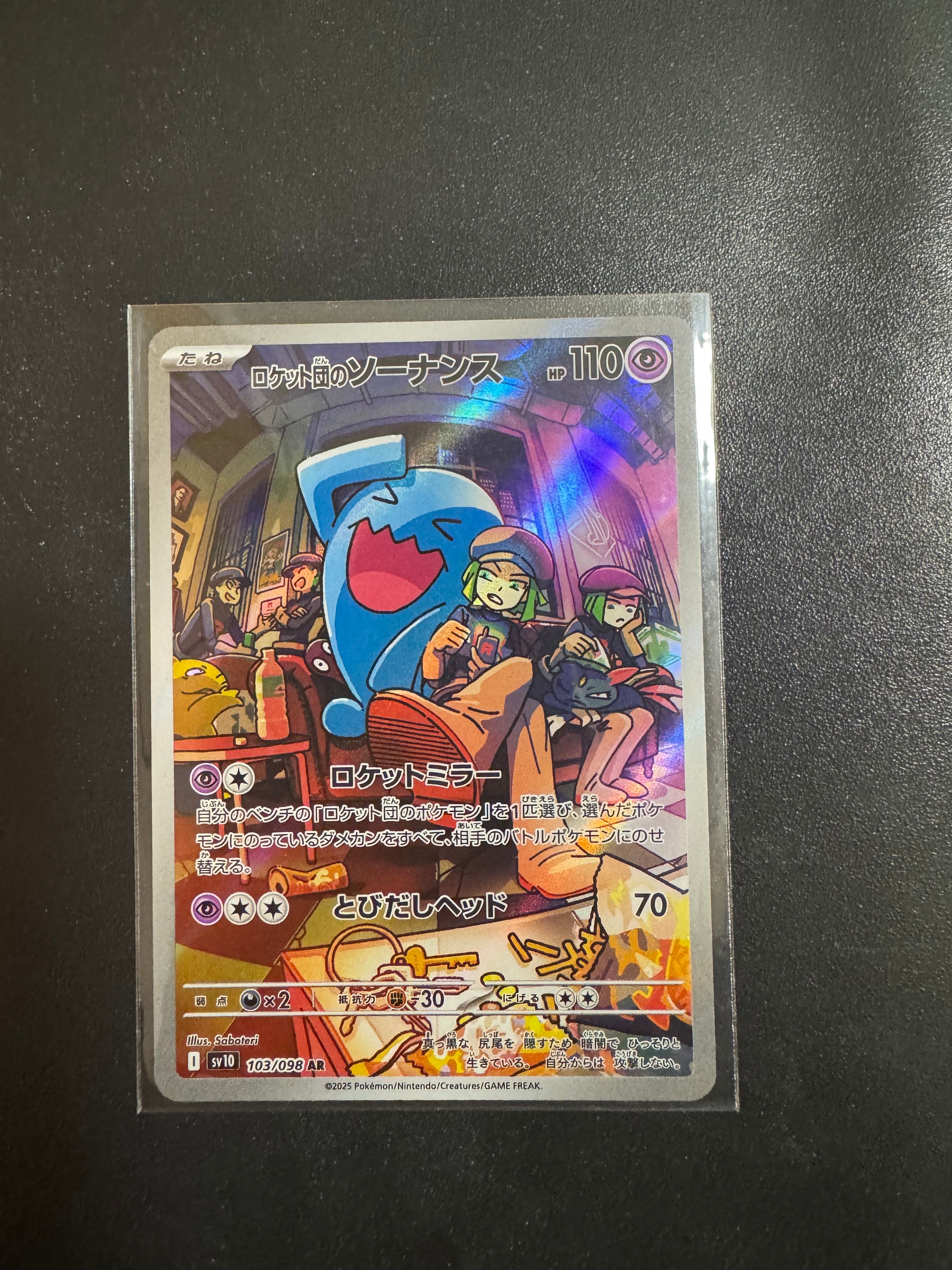 ロケット団のソーナンス AR [SV10 103/098](拡張パック「ロケット団の栄光」)