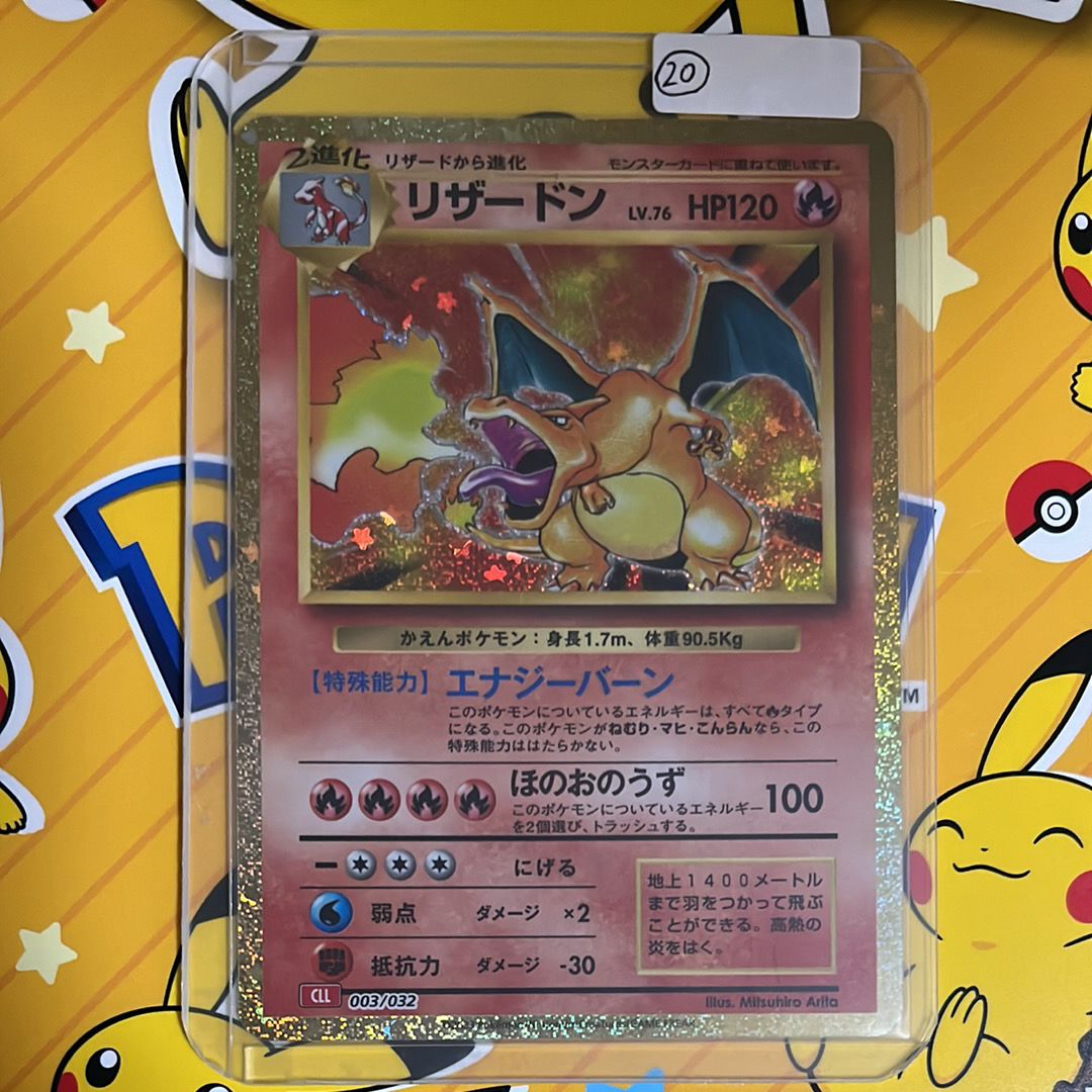 リザードン [CLL 003/032](ポケモンカードゲーム Classic)
