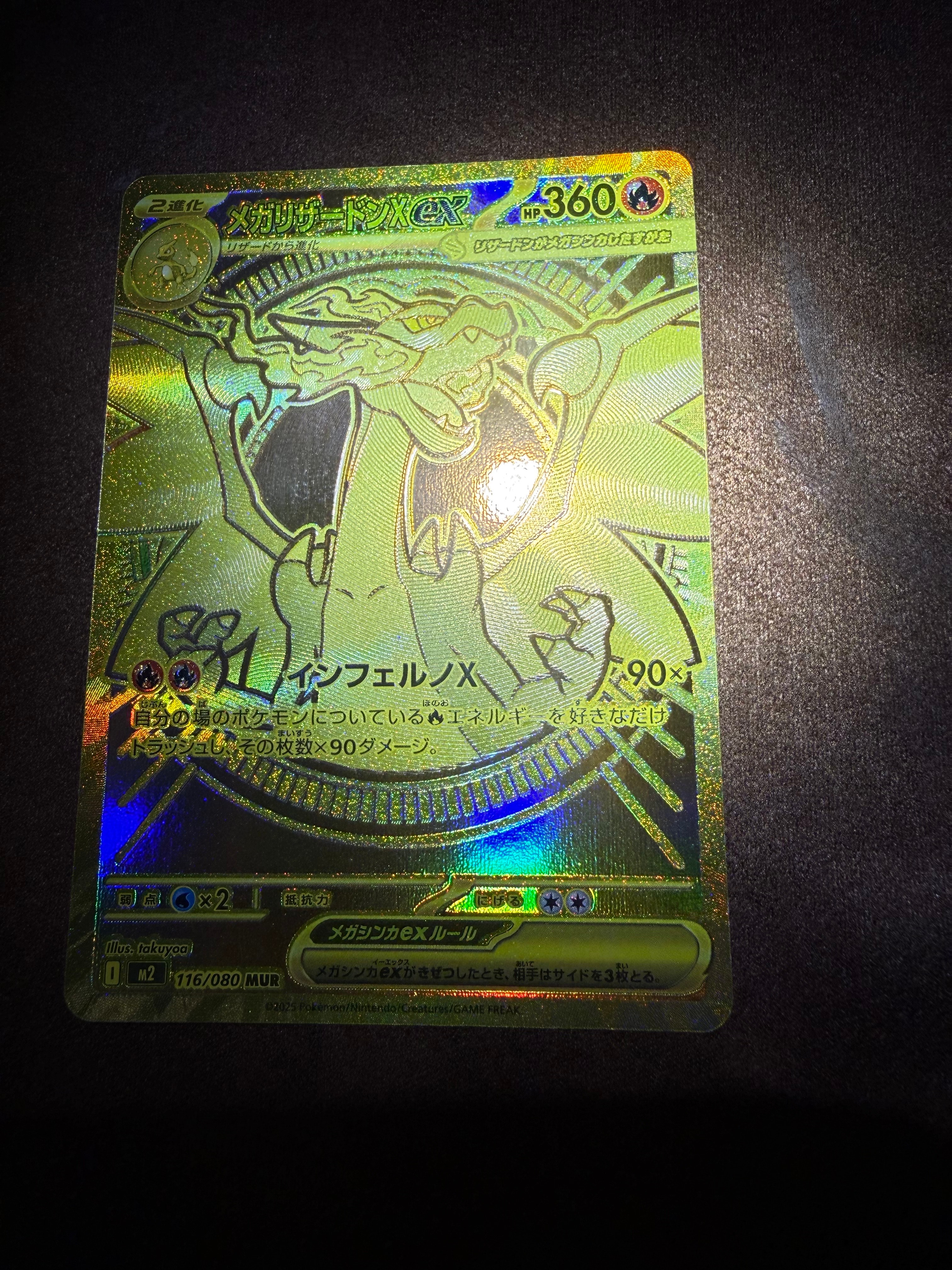 メガリザードンXex MUR [M2 116/080](拡張パック「インフェルノX」)の