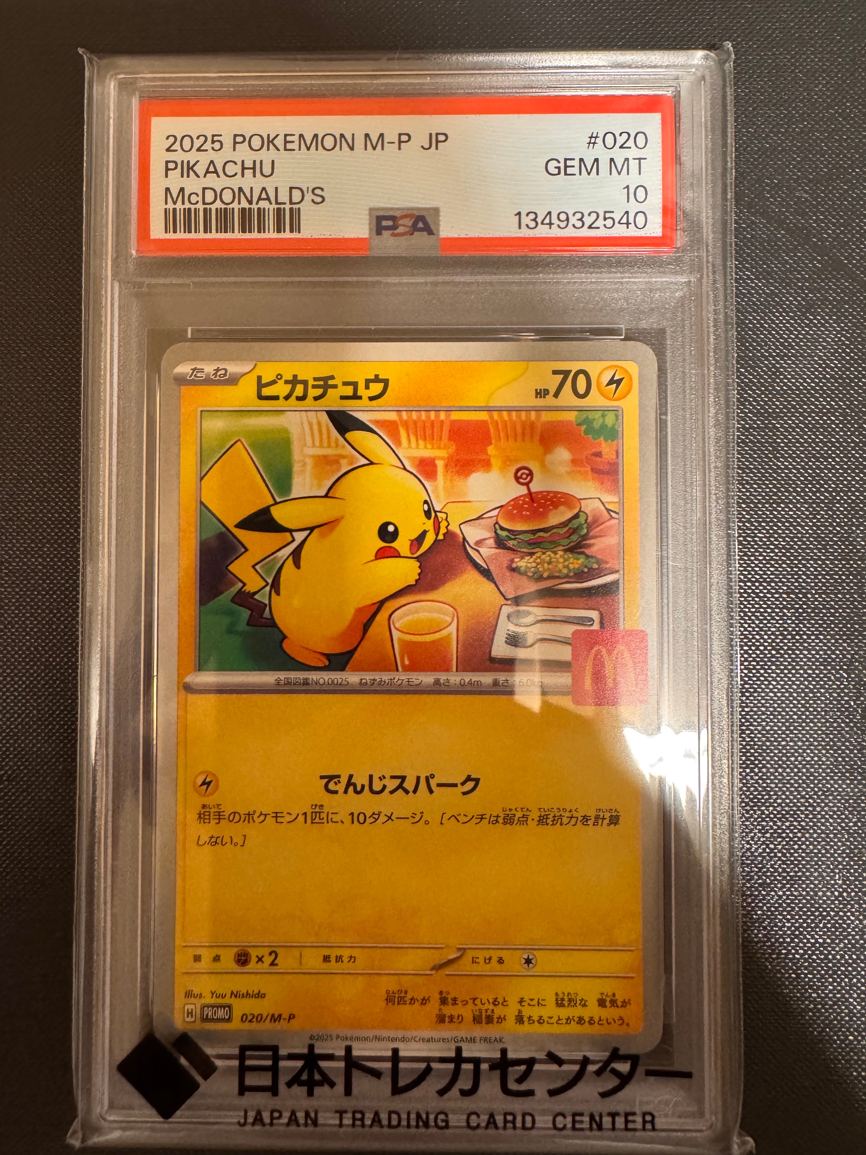 PSA10】ピカチュウ P [M-P 020](プロモカードパック「マクドナルド