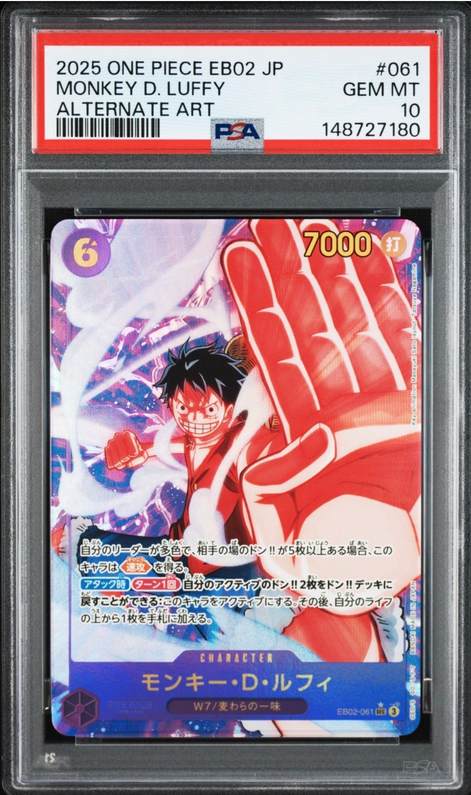モンキー・D・ルフィ SEC-P [EB02-061](エクストラブースター「アニメ 25th コレクション」)