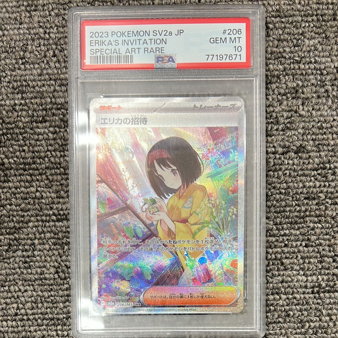 エリカの招待 SAR[SV2a 206/165](強化拡張パック「ポケモンカード151」)