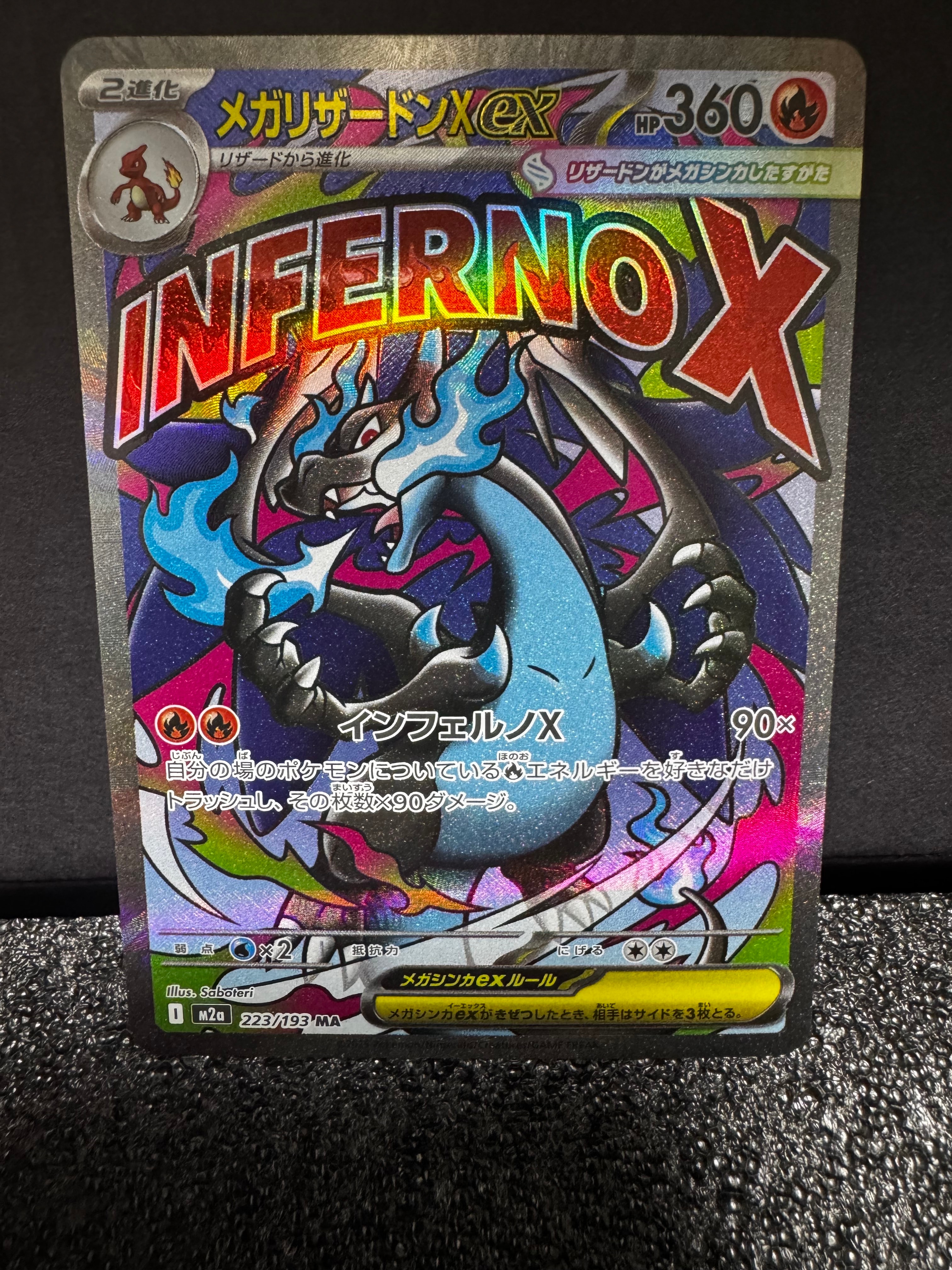 状態A】メガリザードンXex MA [M2a 223/193](ハイクラスパック「MEGA