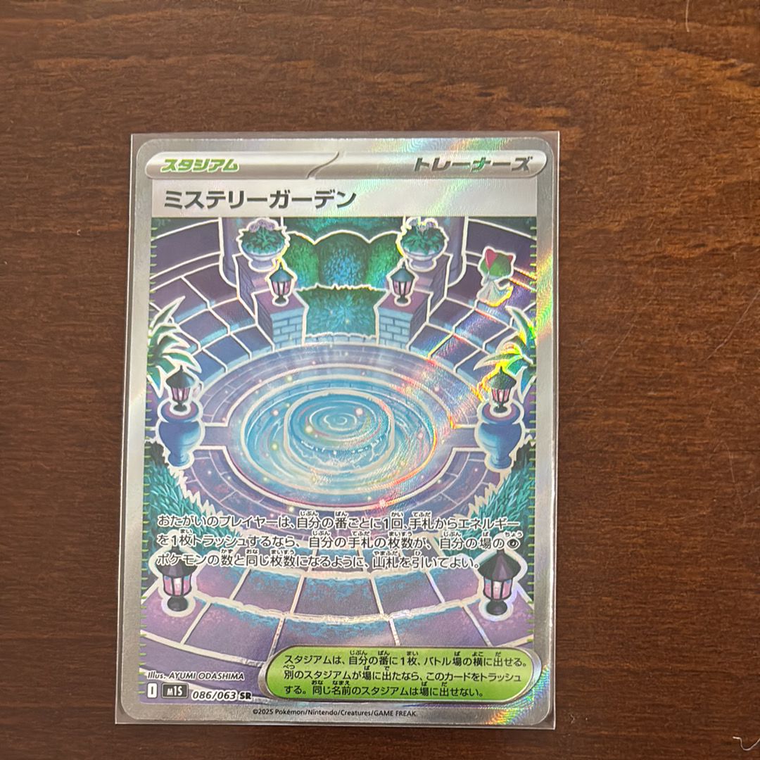 ミステリーガーデン SR [M1S 086/063](拡張パック「メガシンフォニア」)