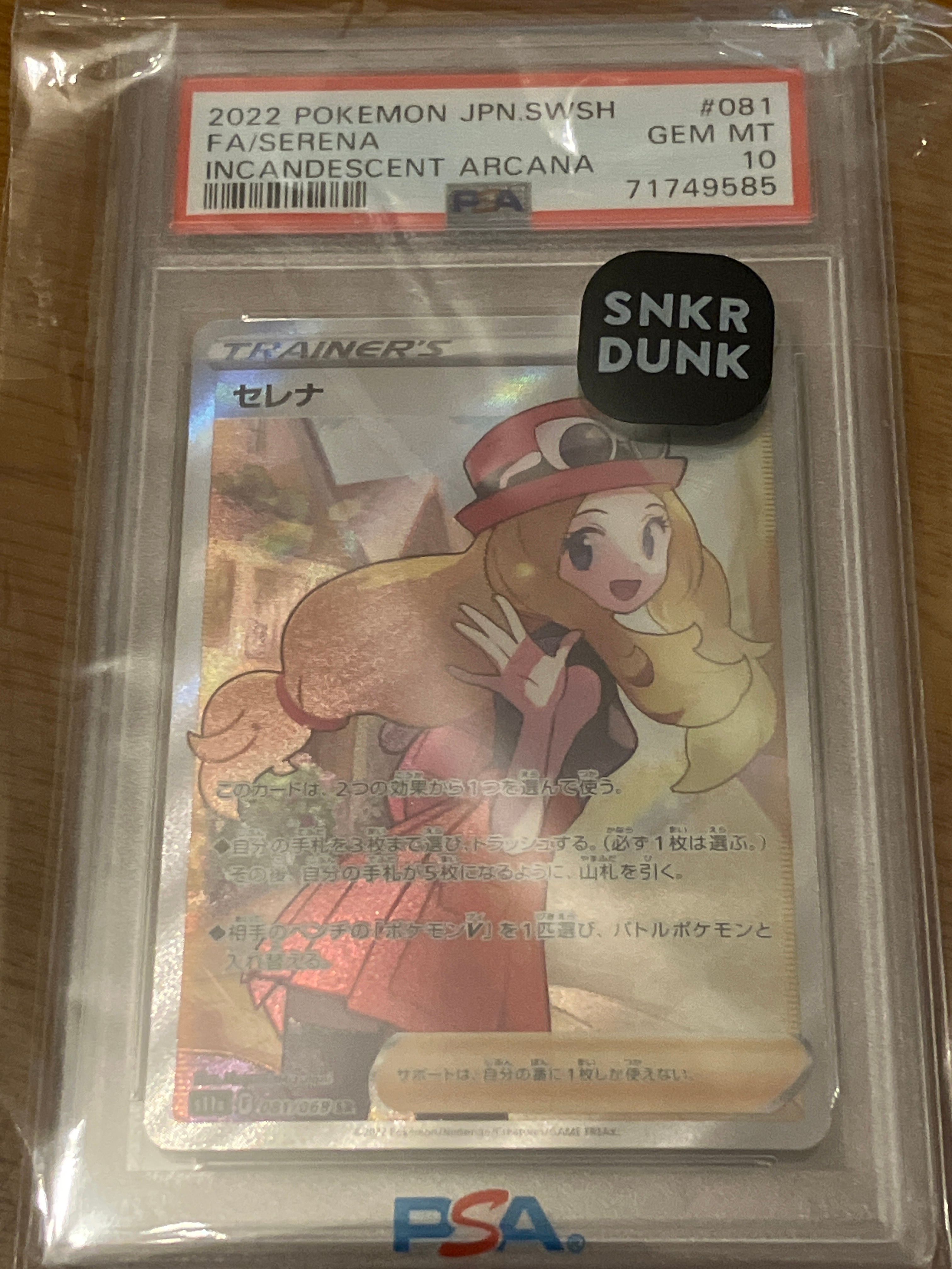 セレナ SR [s11a 081/068](強化拡張パック『白熱のアルカナ』)