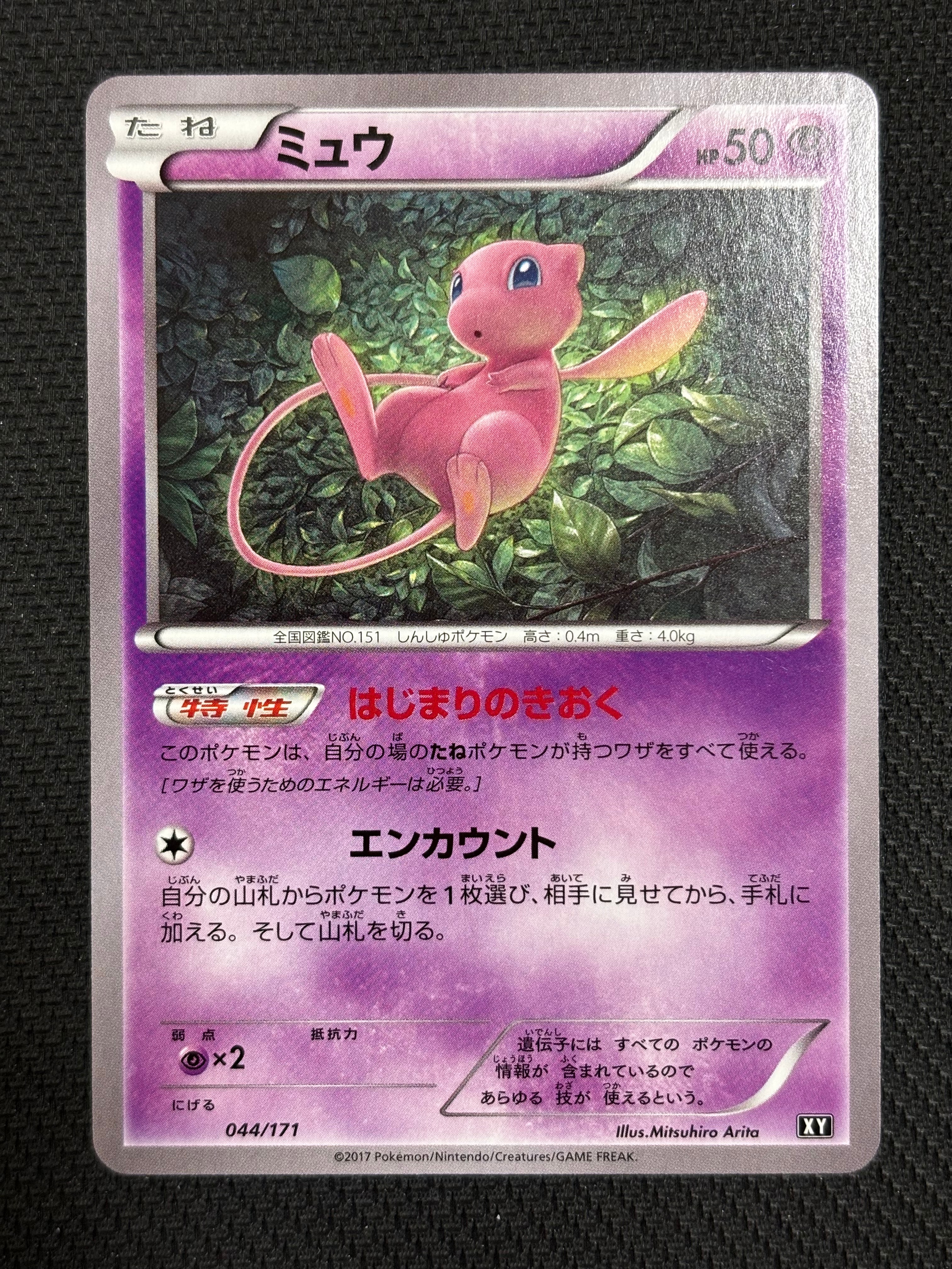 PSA10】ミュウ: ミラー [XY-BEST 044/171](ハイクラスパック「THE BEST
