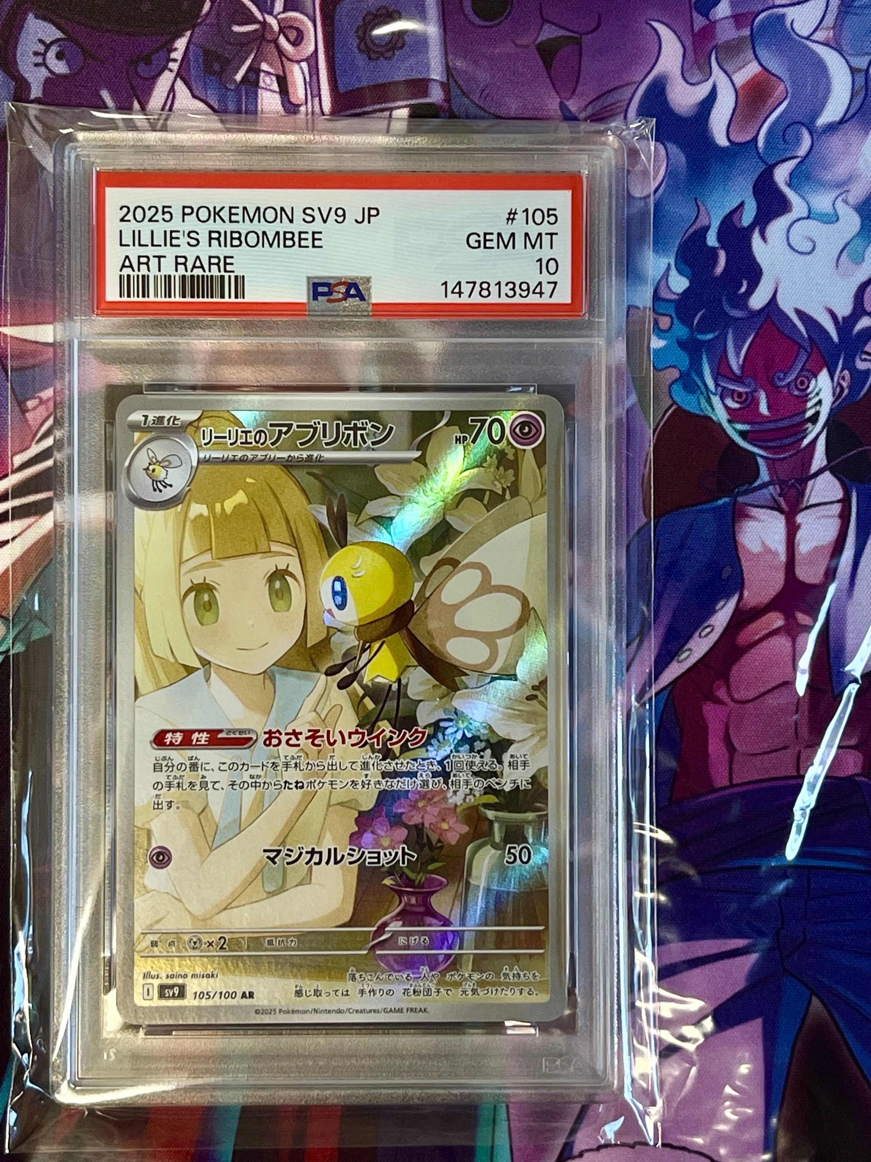 PSA10】リーリエのアブリボン AR [SV9 105/100](拡張パック「バトル