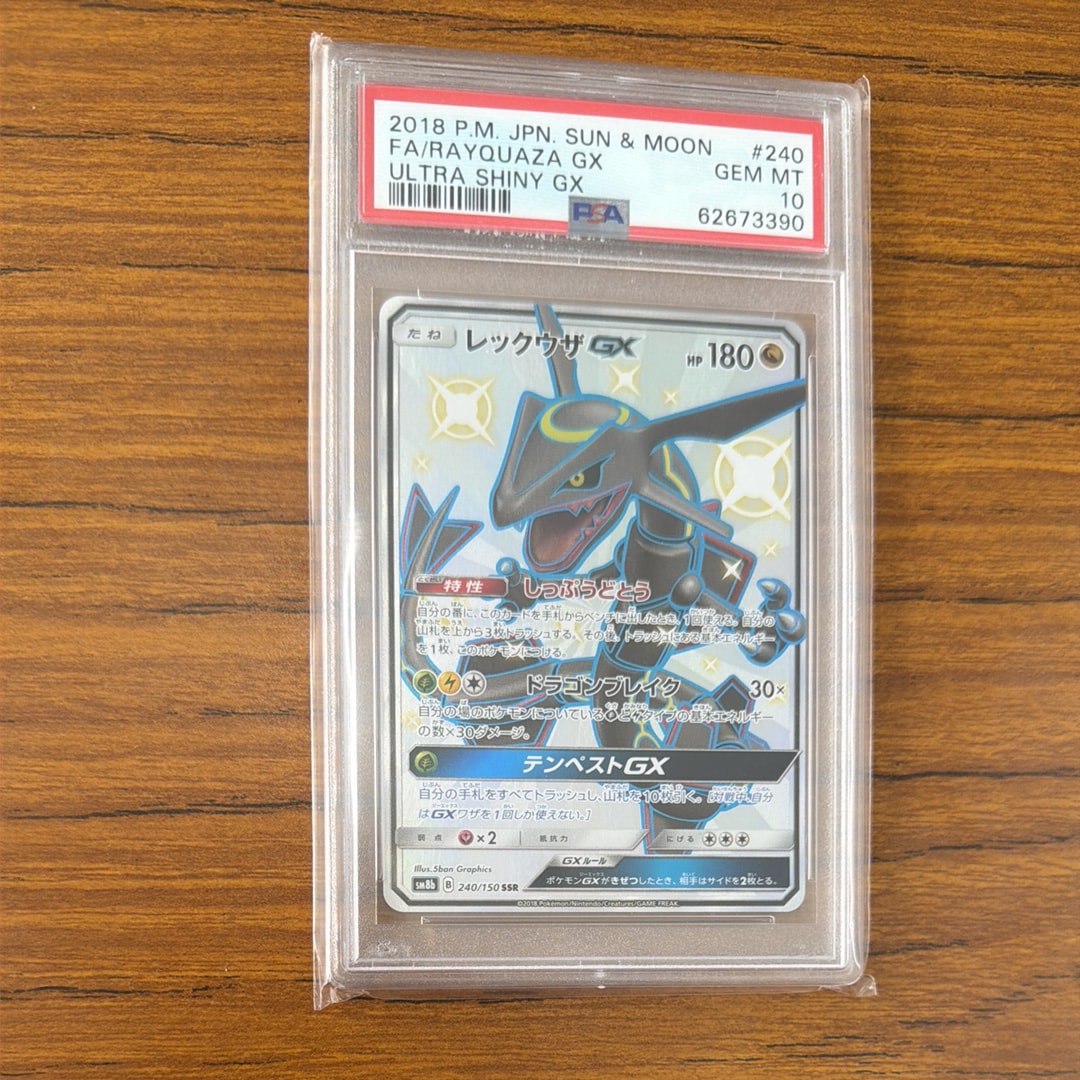 PSA10】レックウザGX SSR[SM8b 240/150](ハイクラスパック「GXウルトラ