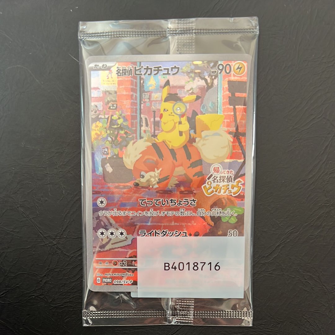 名探偵ピカチュウ: プロモ [SV-P 098](プロモーションカード「SV-P」)