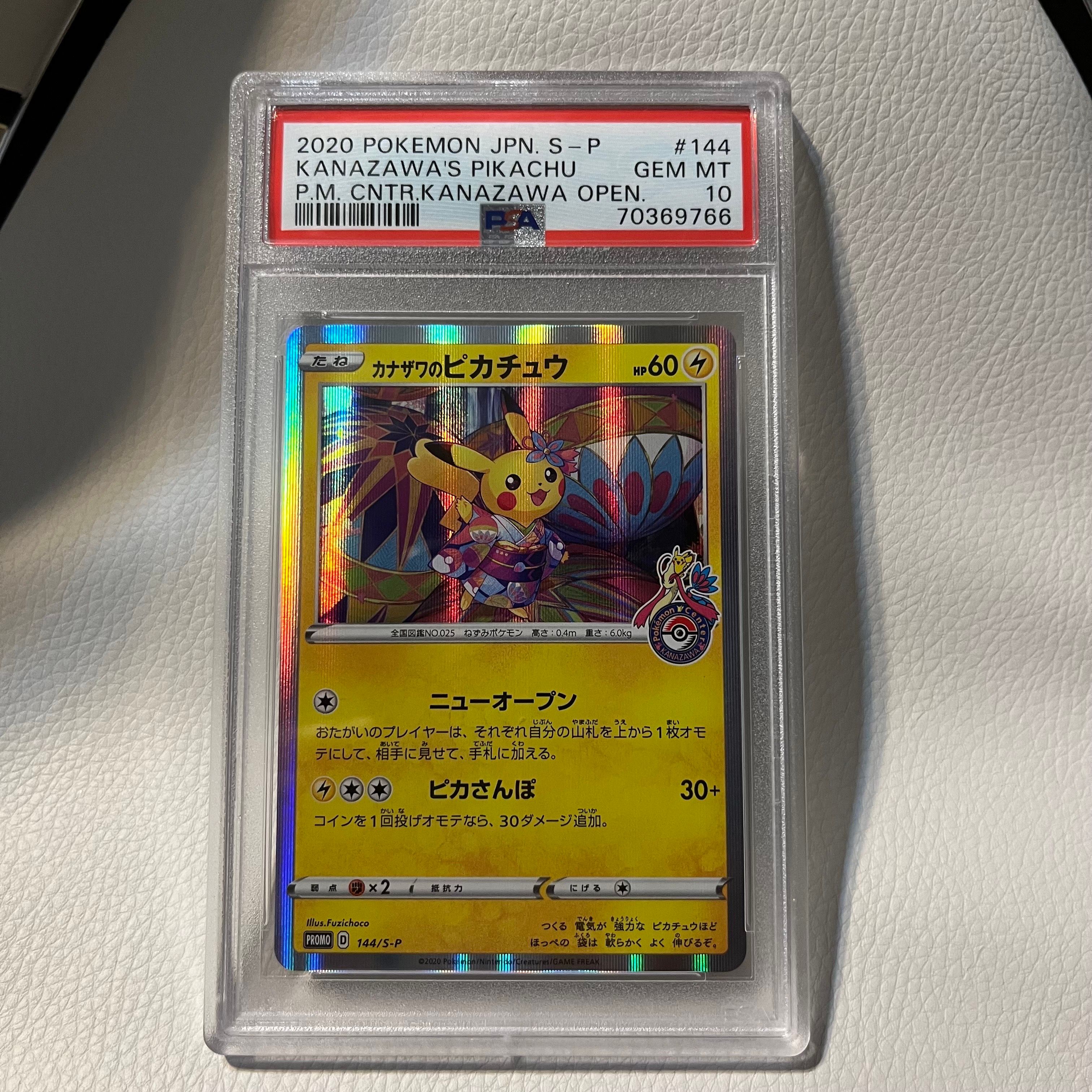 カナザワのピカチュウ: プロモ (マークあり) [S-P 144](プロモーションカード「S-P」)