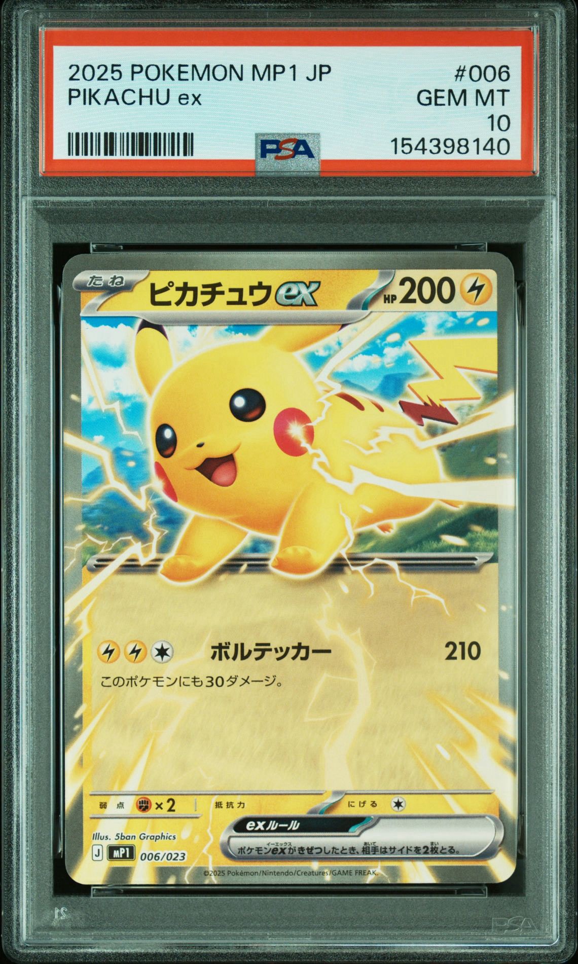 PSA10】ピカチュウex [MP1 006/23](スタートデッキ100「バトル