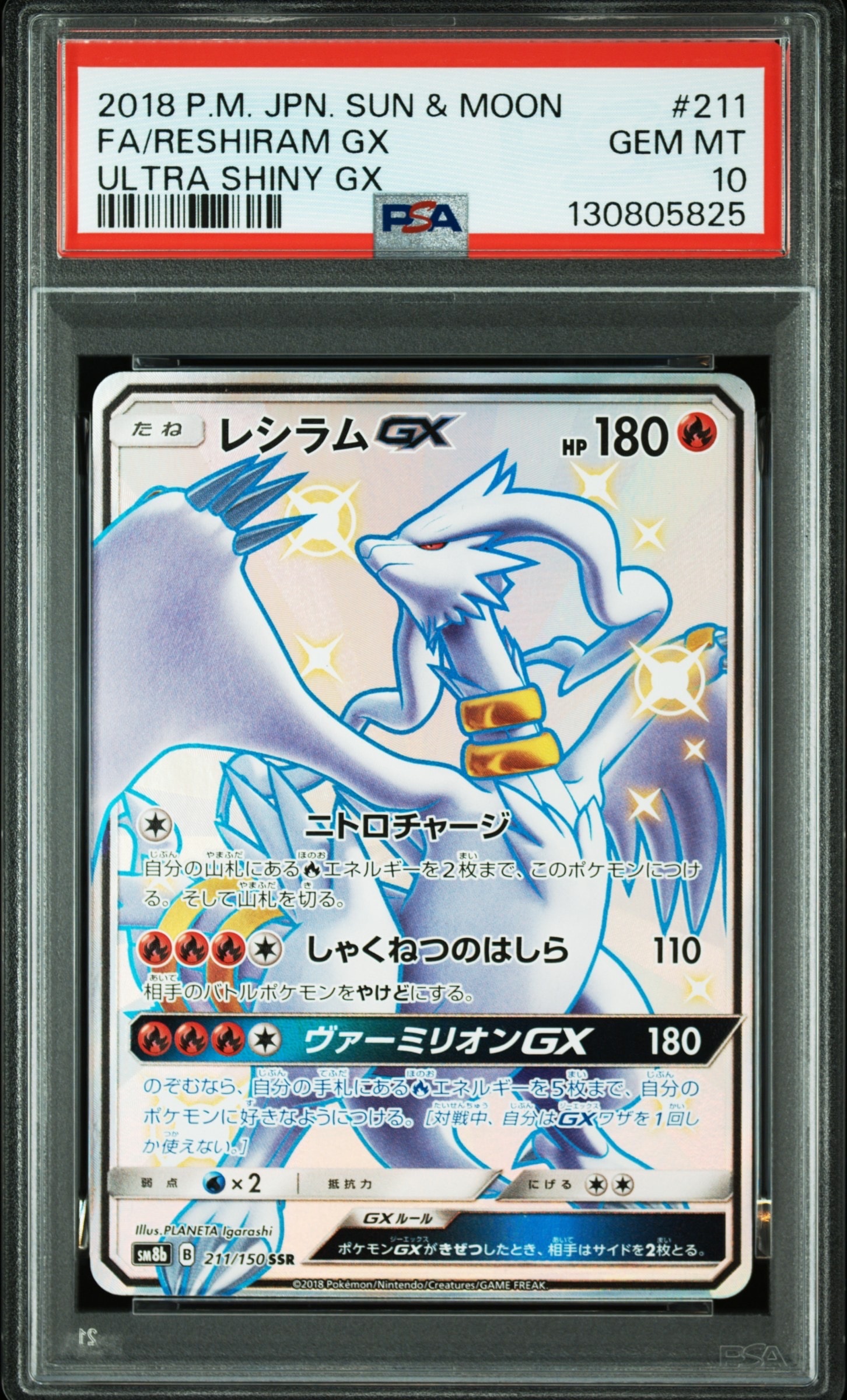 レシラムGX SSR[SM8b 211/150](ハイクラスパック「GXウルトラシャイニー」)