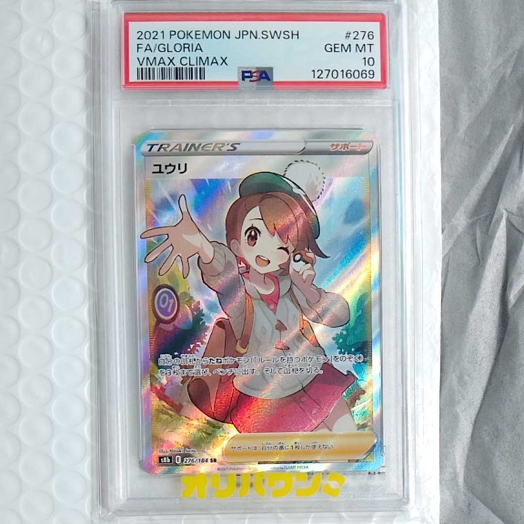 ユウリ SR[S8b 276/184](ハイクラスパック「VMAXクライマックス」)の