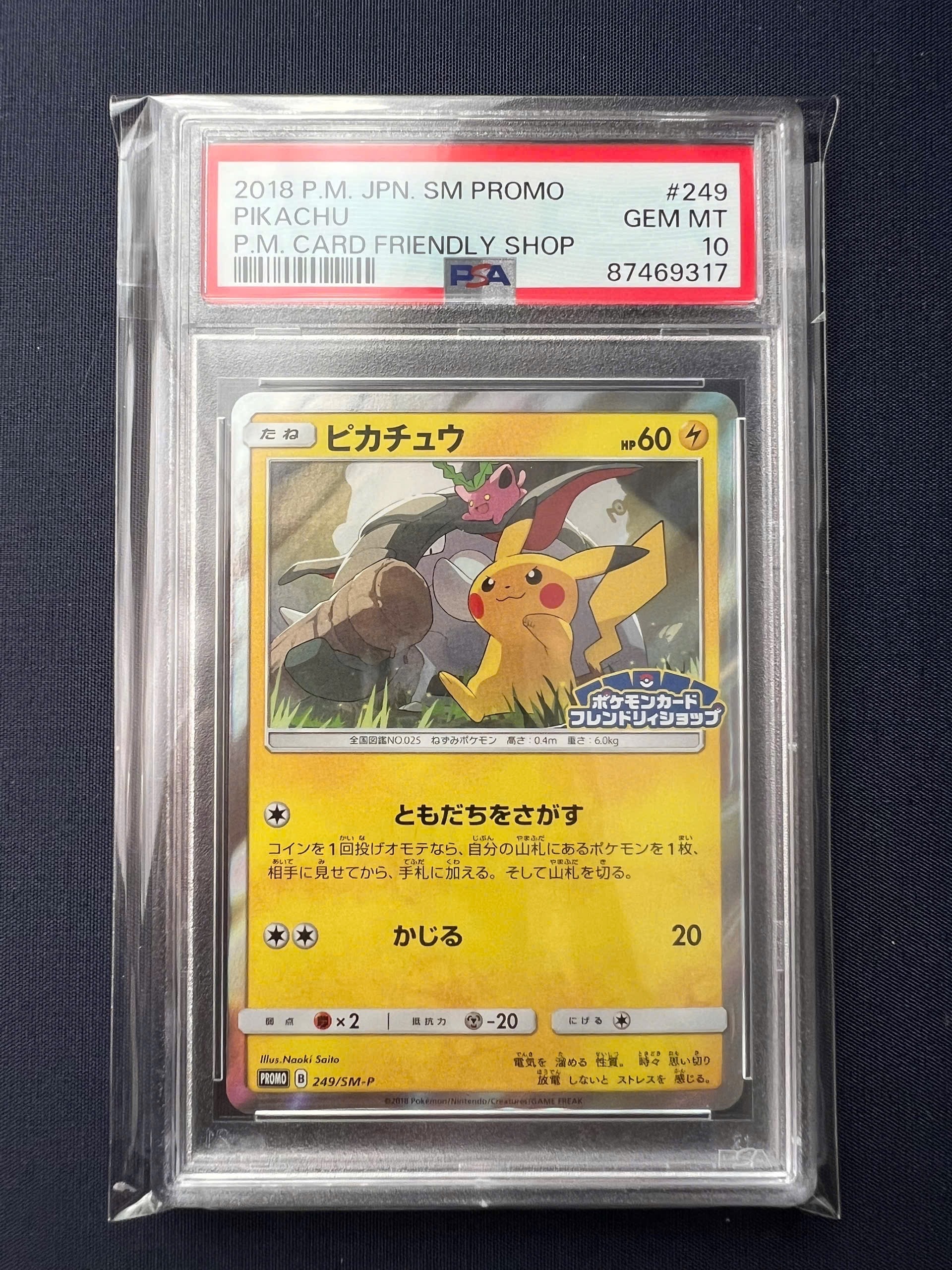 ピカチュウ: プロモ [SM-P 249](プロモーションカード「SM-P」)