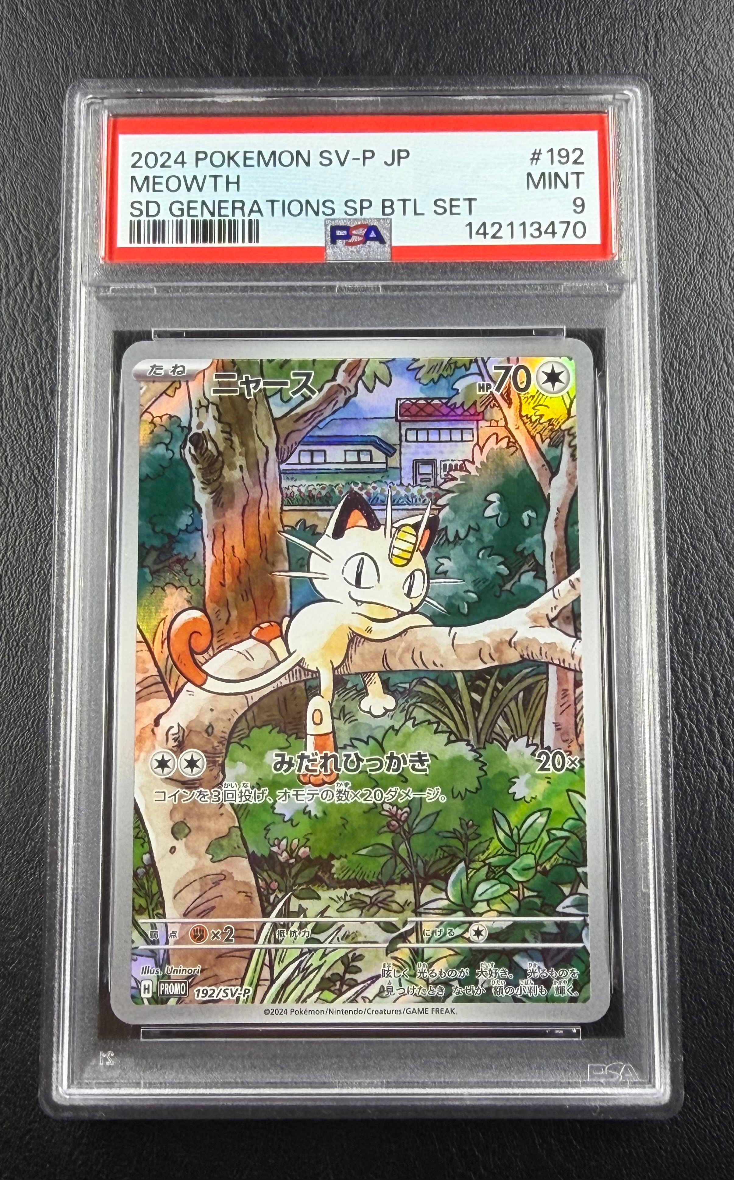 ニャース P [SV-P 192](スタートデッキ Generations「スペシャルバトル