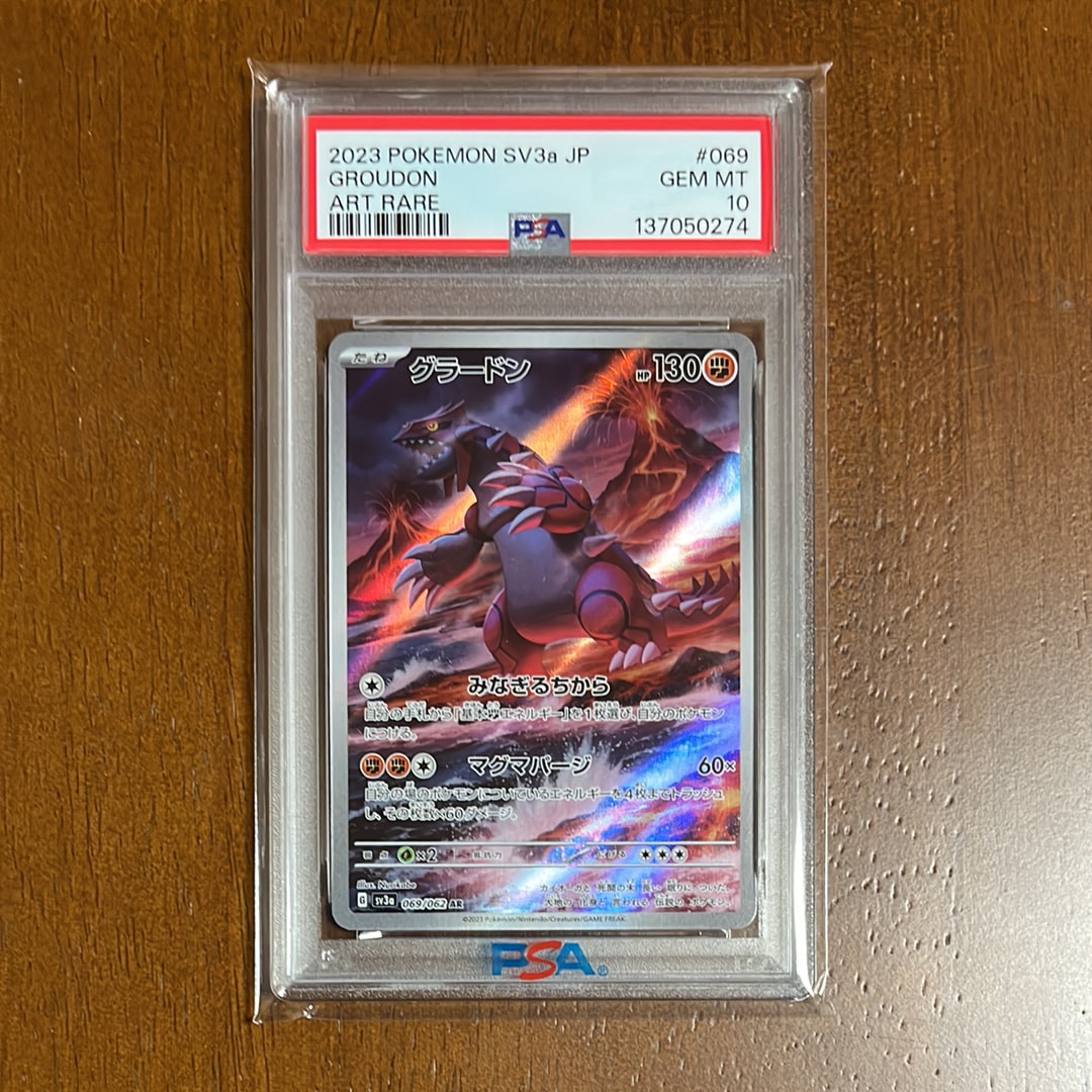 グラードン AR[SV3a 069/062](強化拡張パック「レイジングサーフ」)