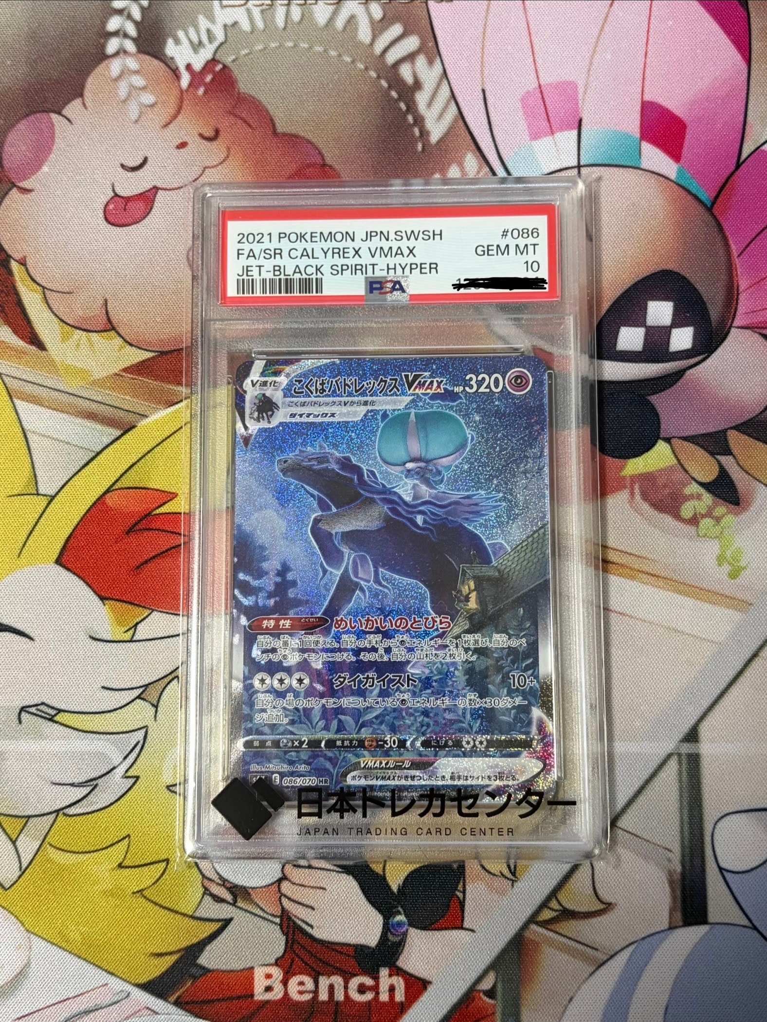 こくばバドレックスVMAX HR: SA[S6K 086/070](拡張パック「漆黒のガイスト」)