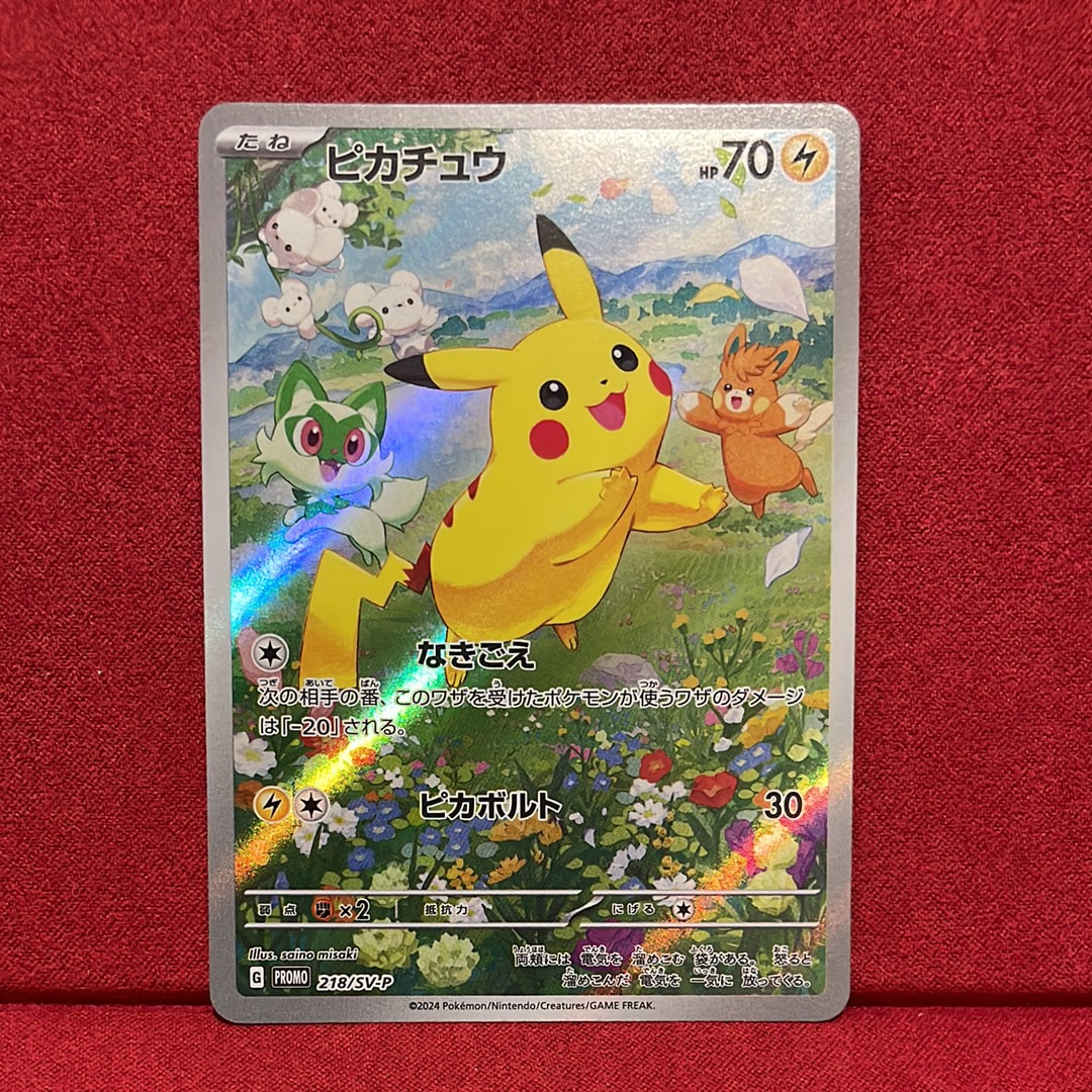 ピカチュウ P [SV-P 218](プロモカードパック「ポケカの夏がキタ!プロモカードGetキャンペーン!」)